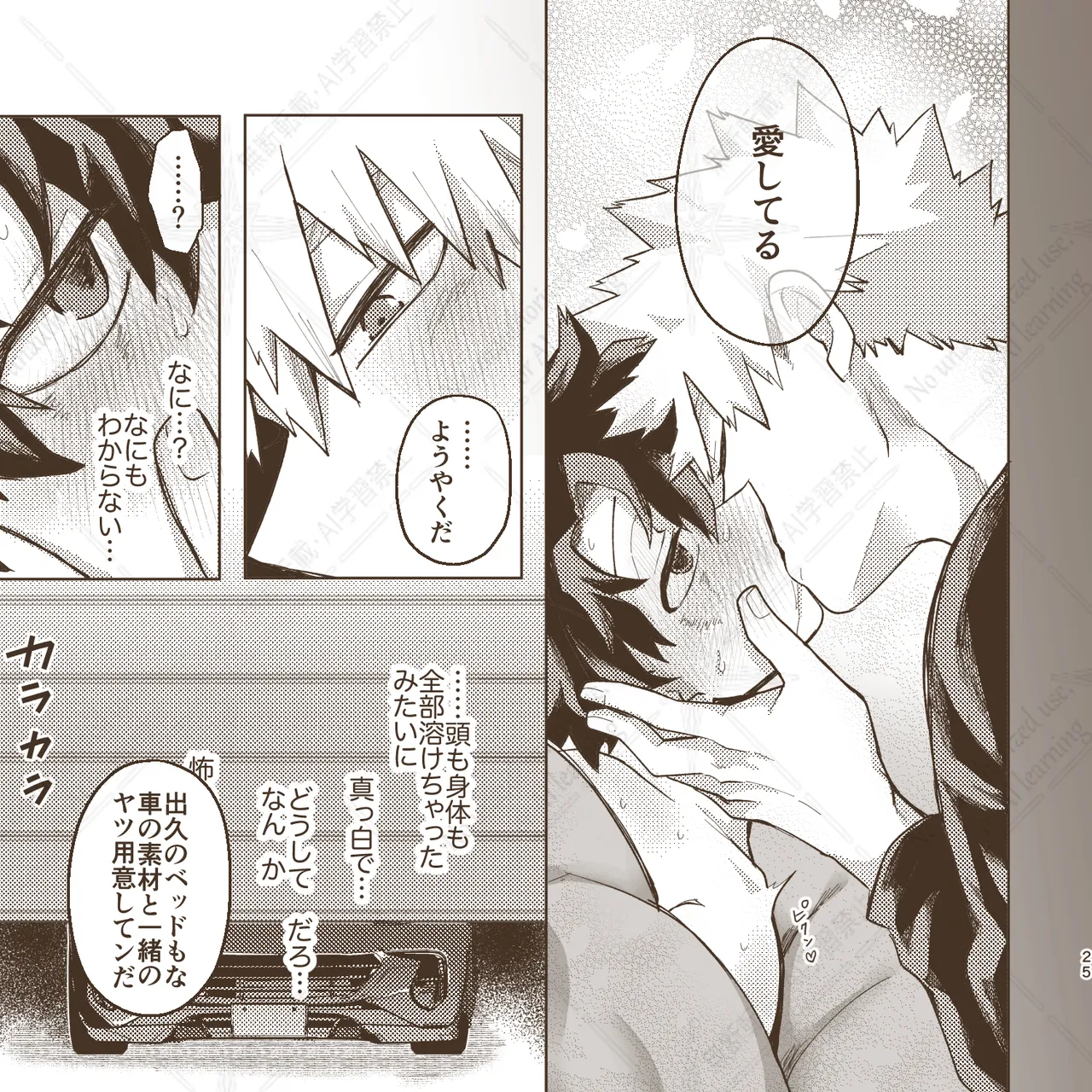 きみとずっと【ROUTE→G】 - page24
