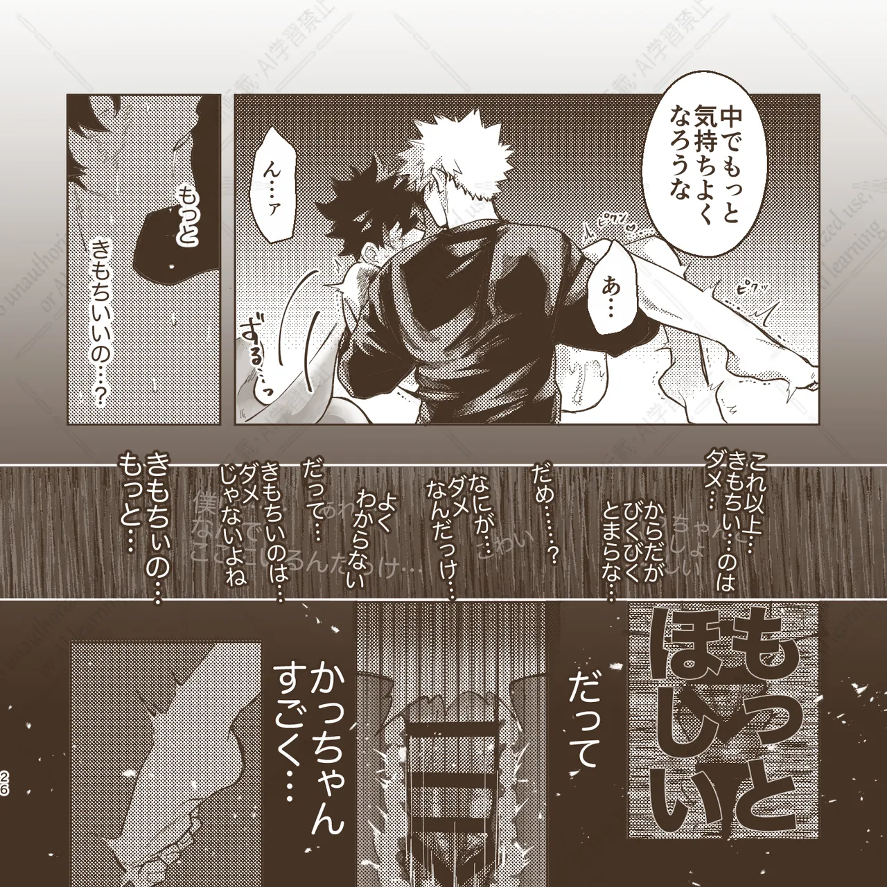 きみとずっと【ROUTE→G】 - page25