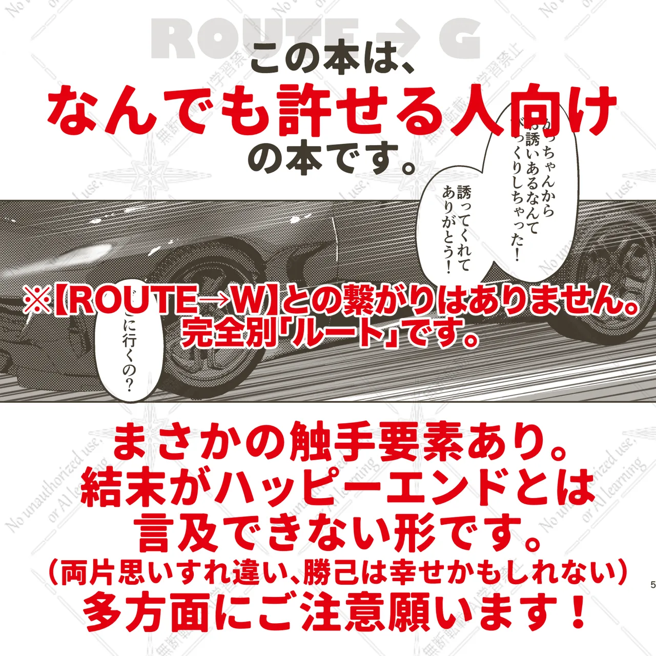 きみとずっと【ROUTE→G】 - page3