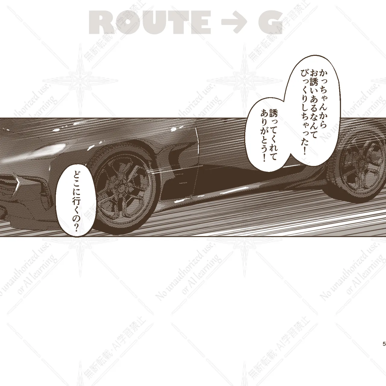きみとずっと【ROUTE→G】 - page4