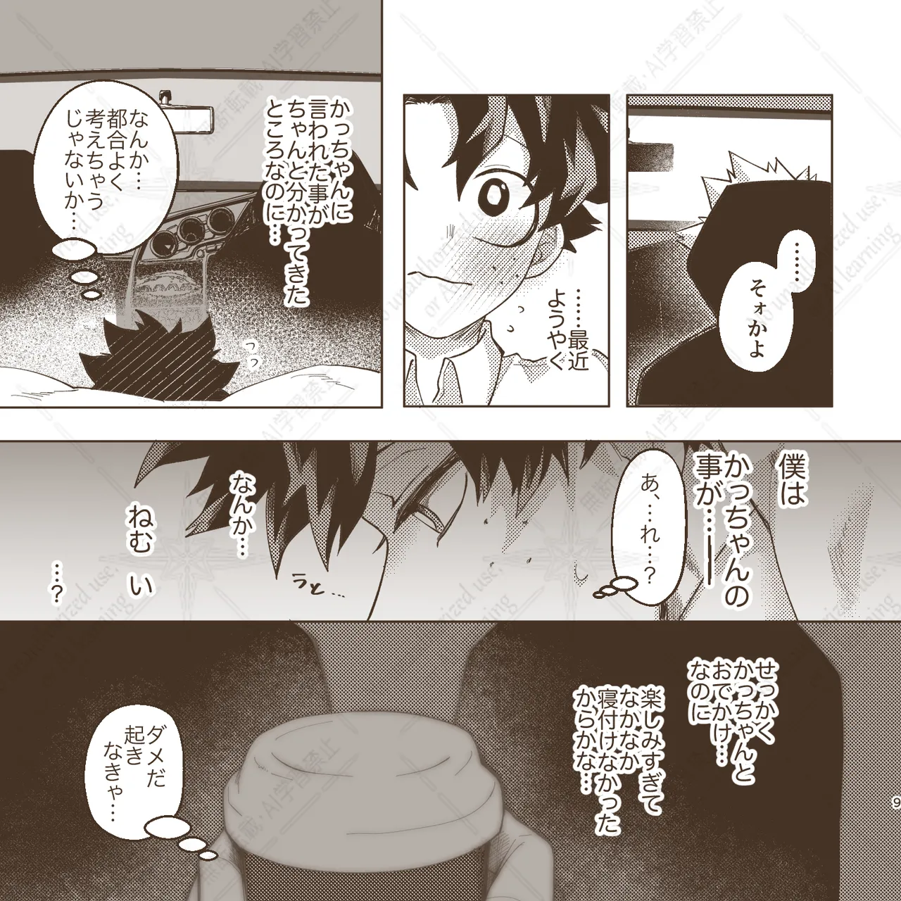 きみとずっと【ROUTE→G】 - page8