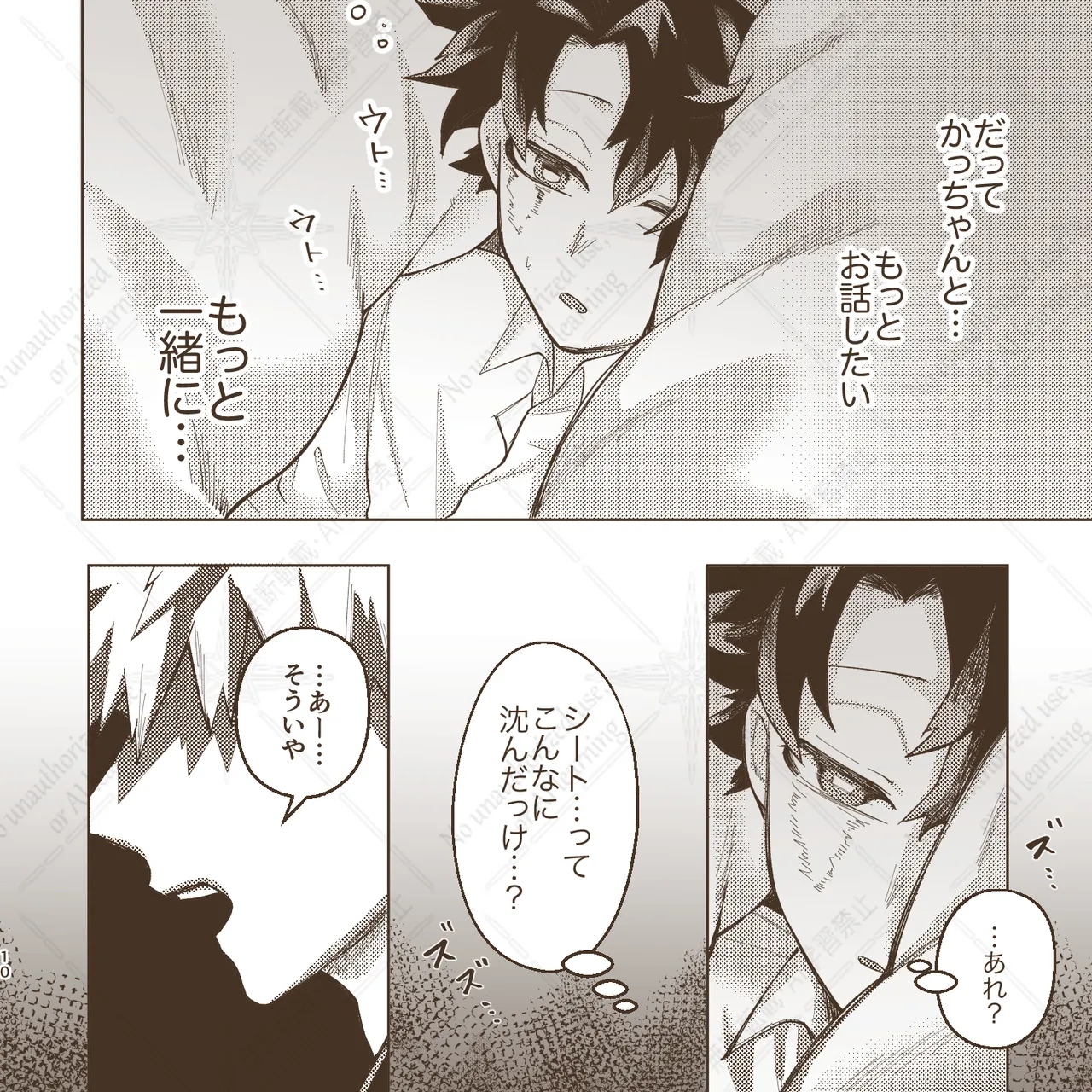 きみとずっと【ROUTE→G】 - page9