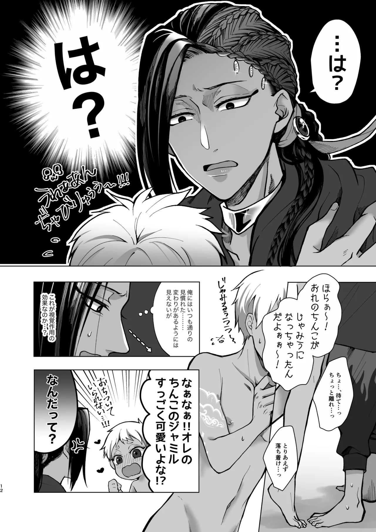 マイシンボルパニック！ - page10