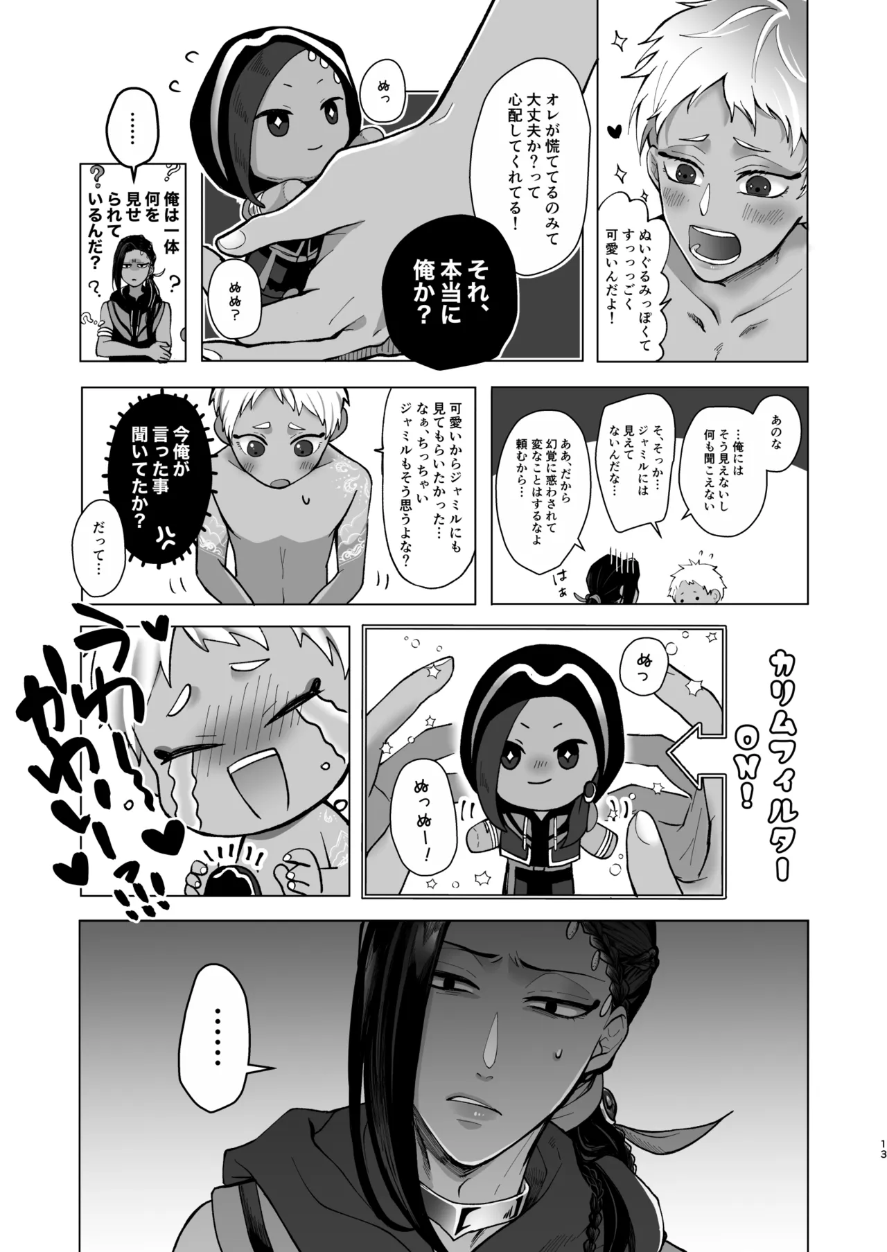 マイシンボルパニック！ - page11