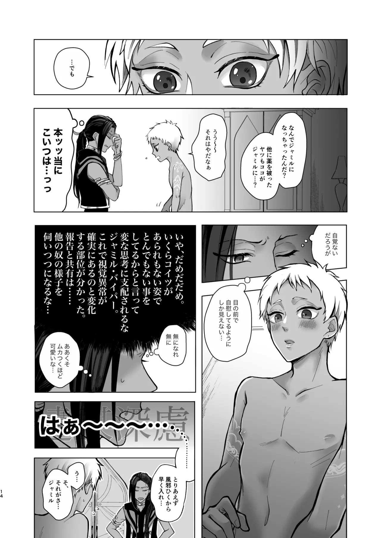 マイシンボルパニック！ - page12