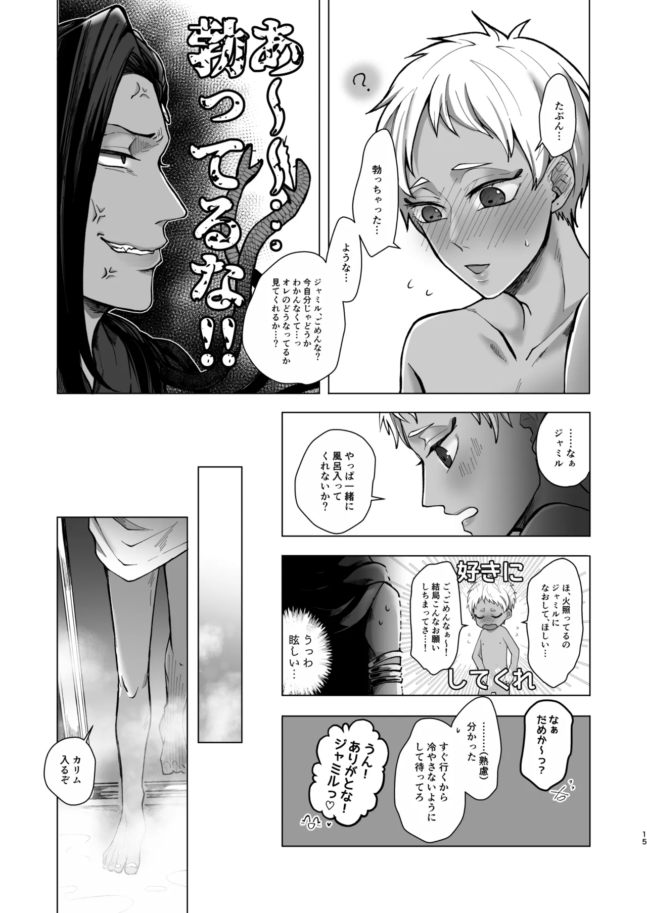 マイシンボルパニック！ - page13
