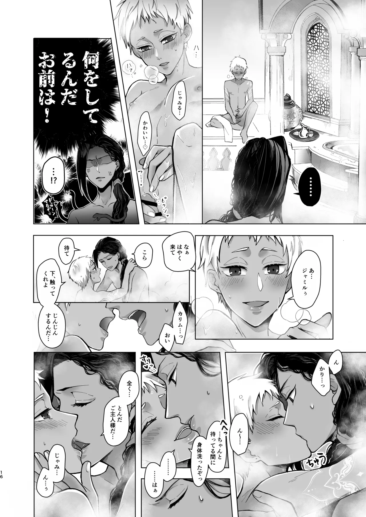 マイシンボルパニック！ - page14