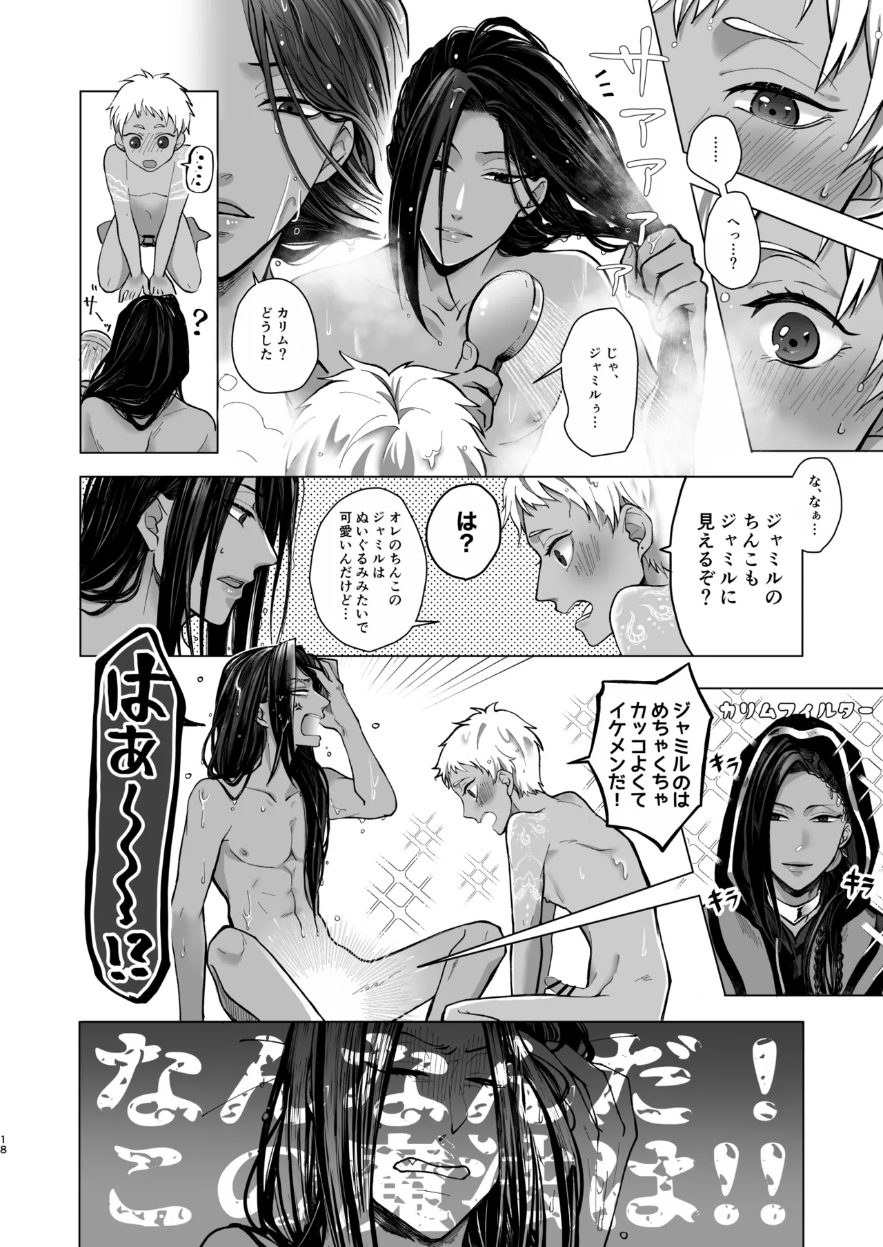 マイシンボルパニック！ - page16