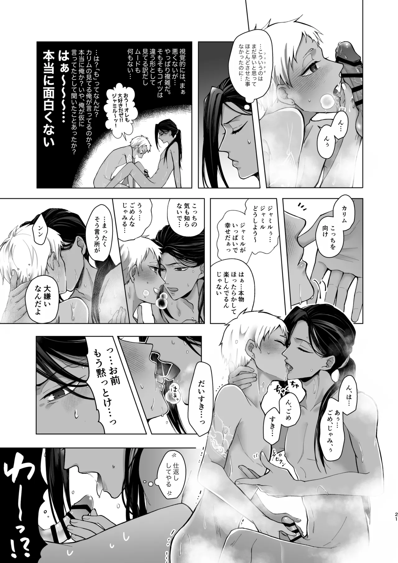 マイシンボルパニック！ - page19