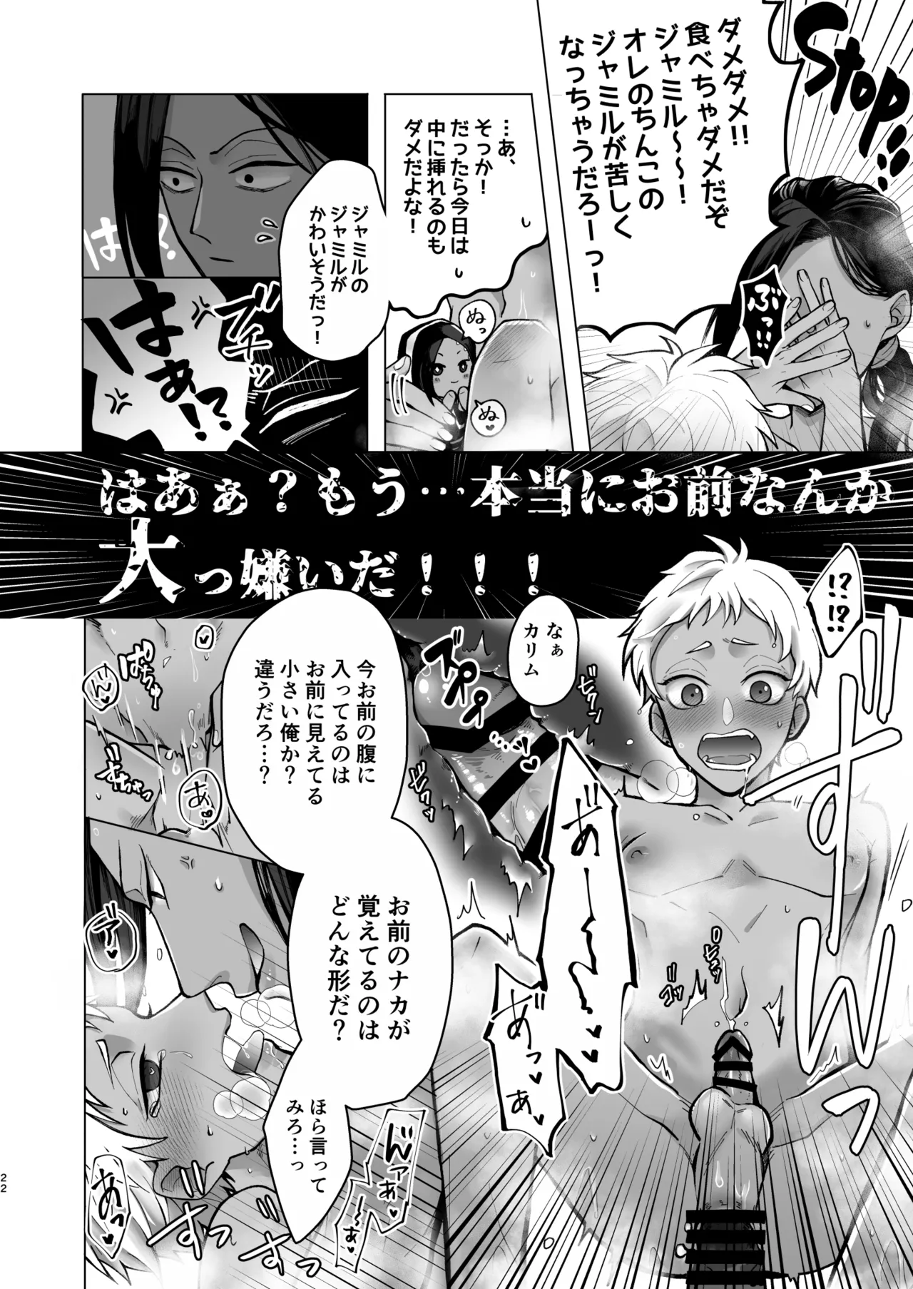 マイシンボルパニック！ - page20