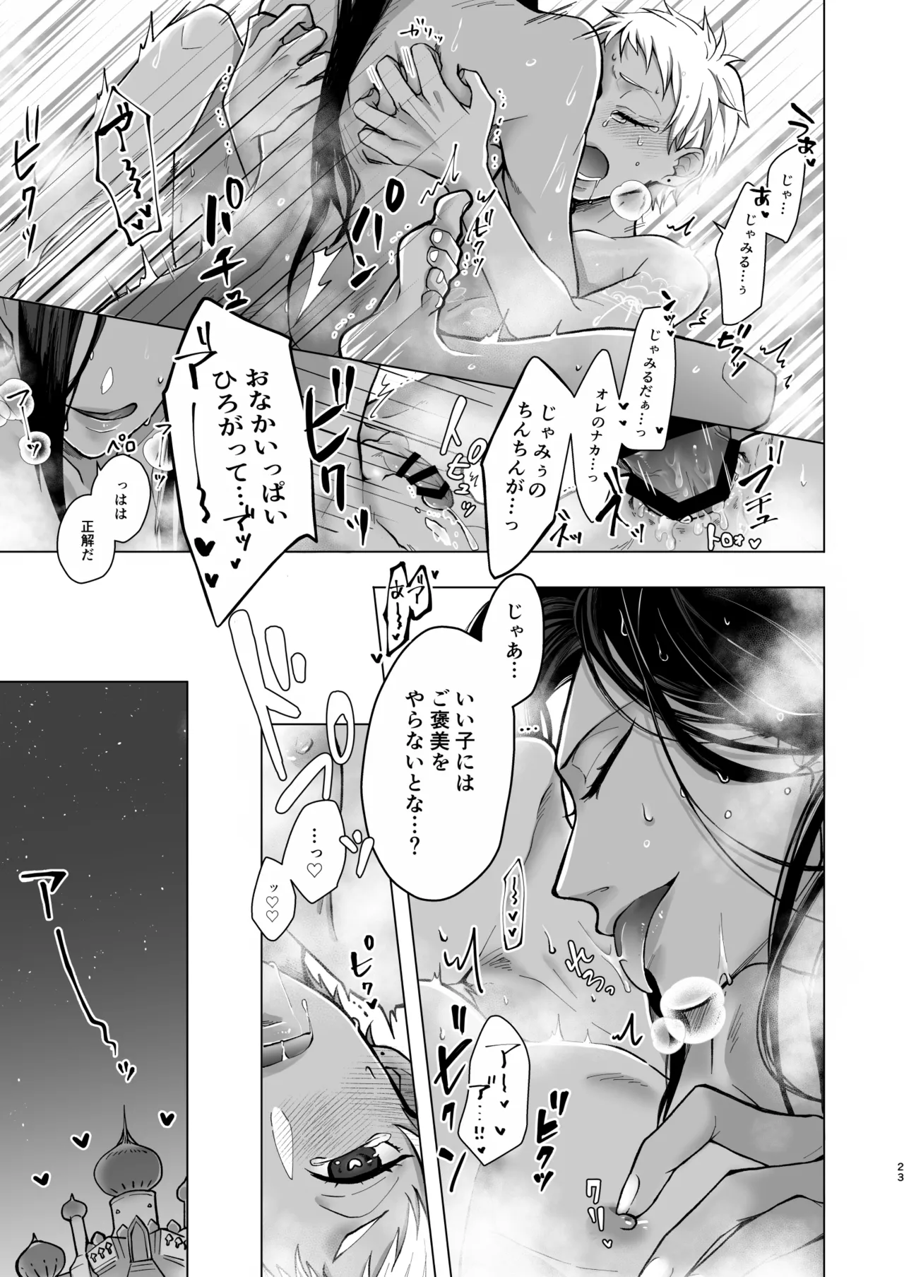 マイシンボルパニック！ - page21