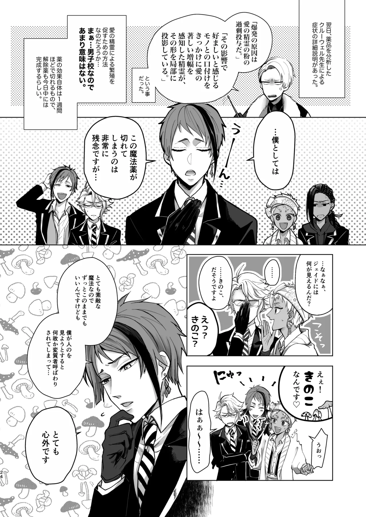 マイシンボルパニック！ - page22