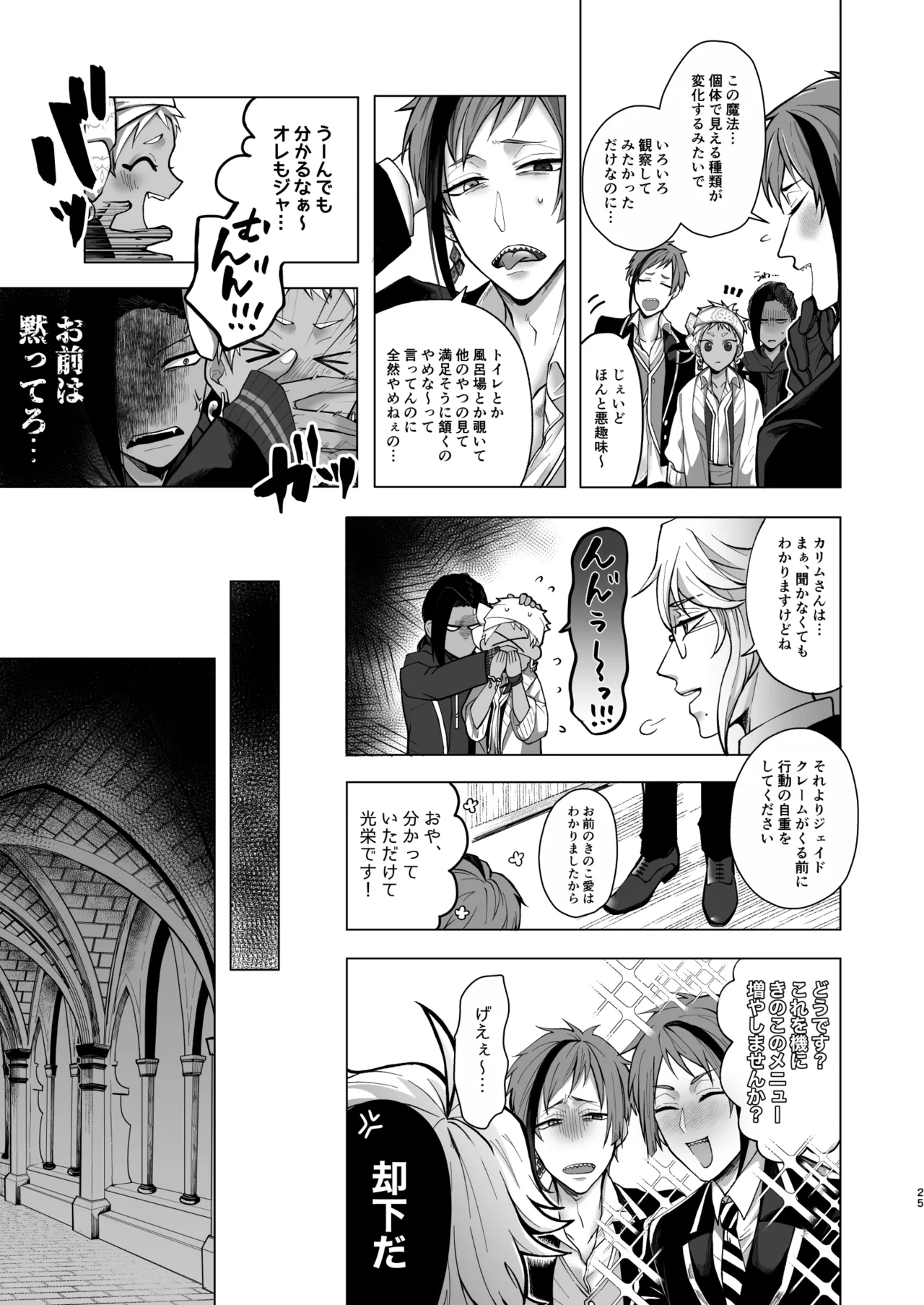 マイシンボルパニック！ - page23