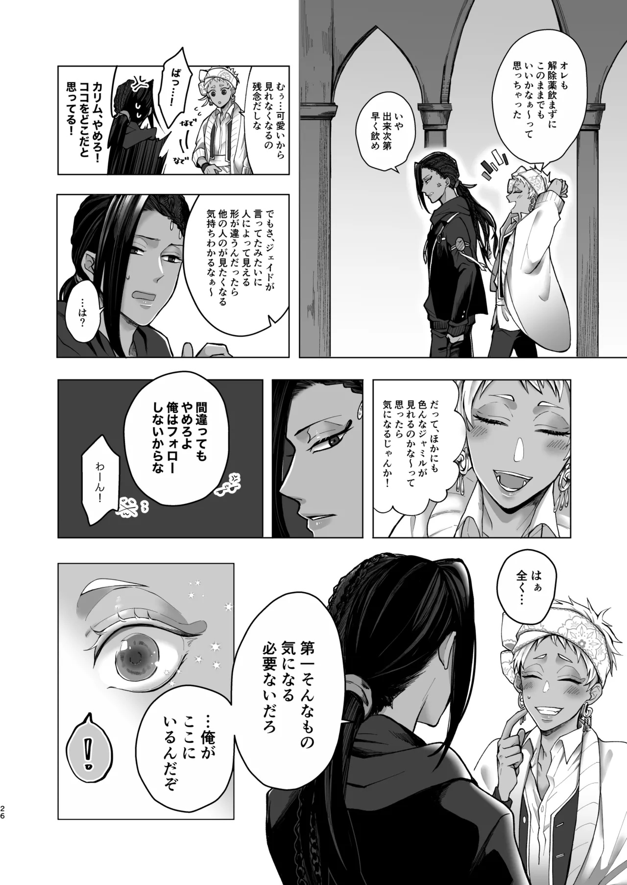 マイシンボルパニック！ - page24