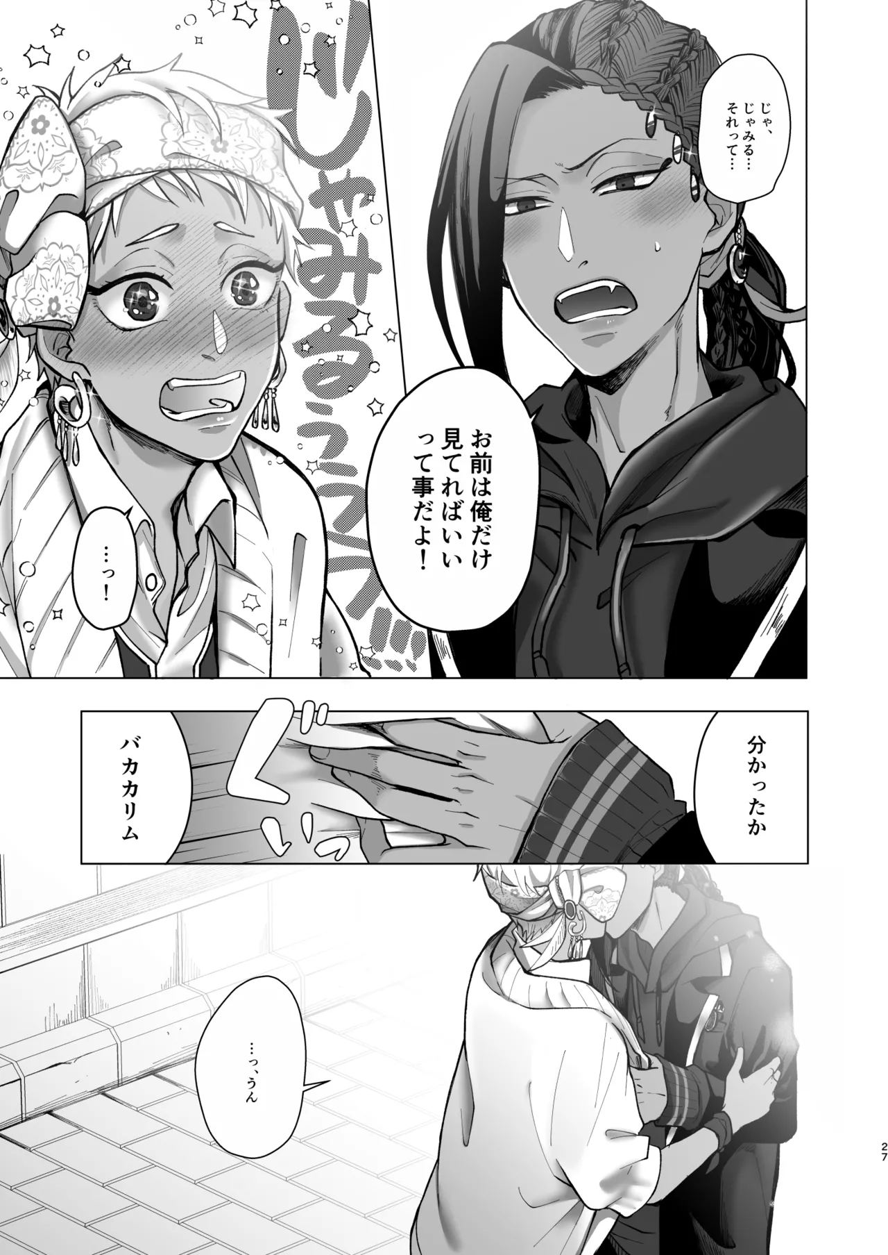 マイシンボルパニック！ - page25