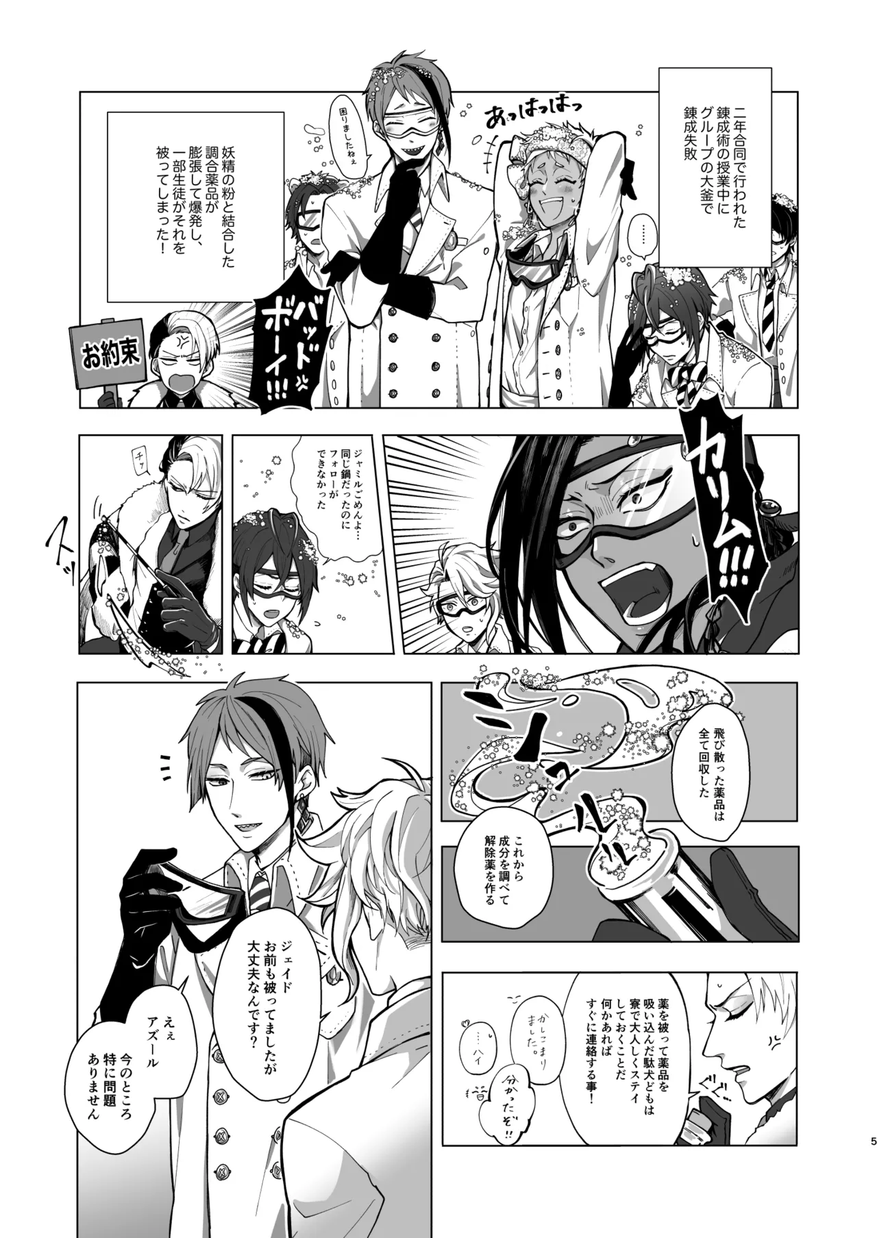 マイシンボルパニック！ - page3