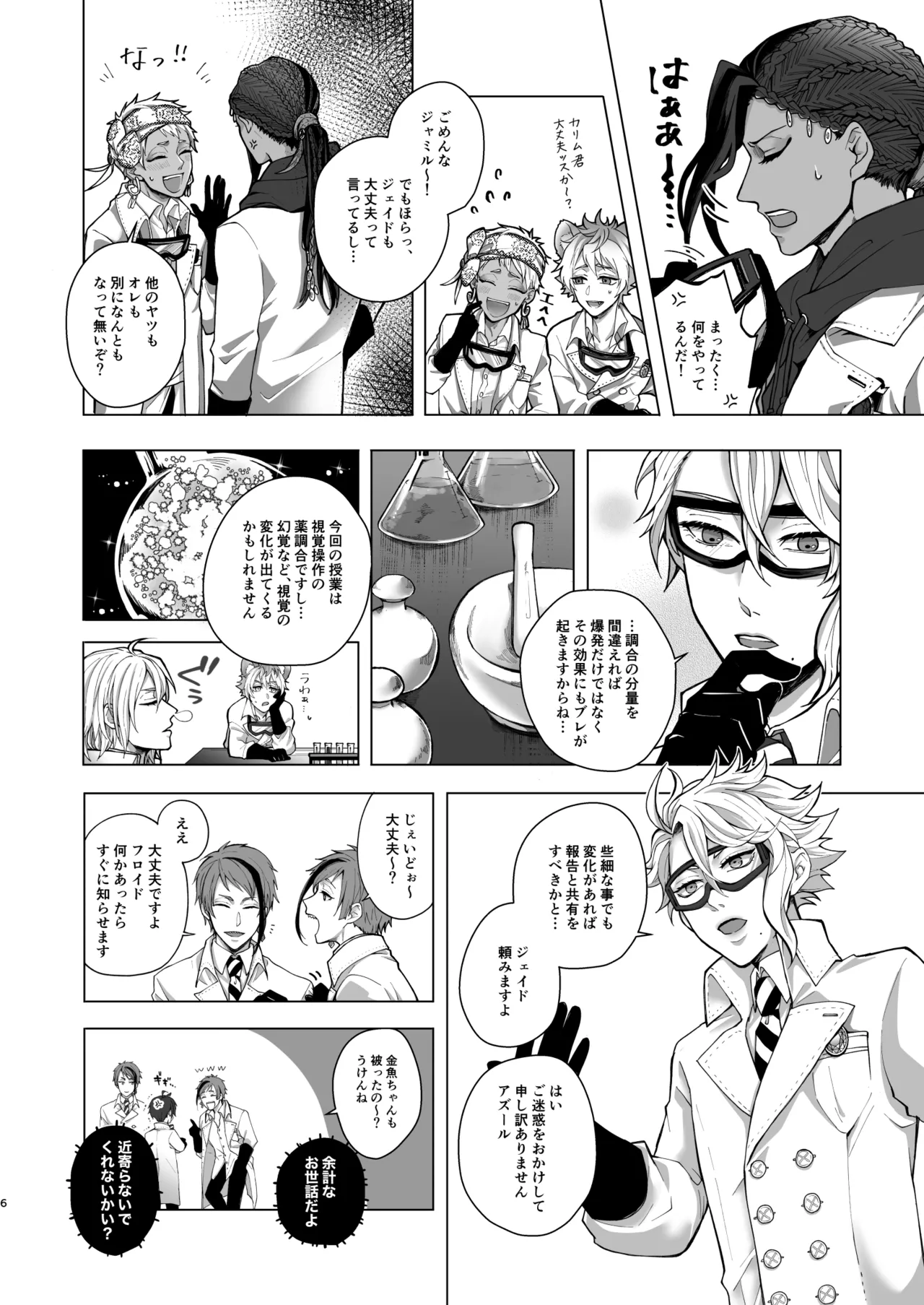 マイシンボルパニック！ - page4
