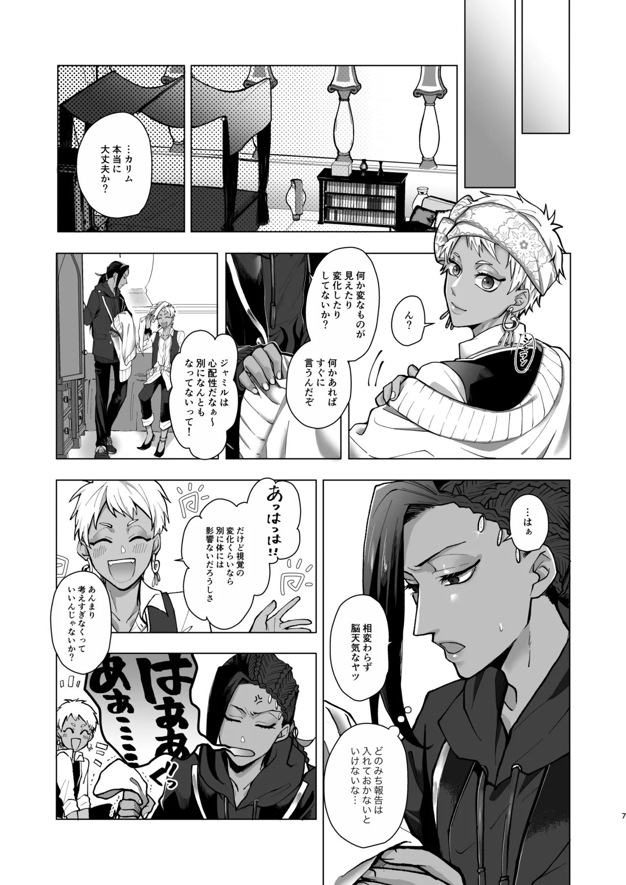 マイシンボルパニック！ - page5