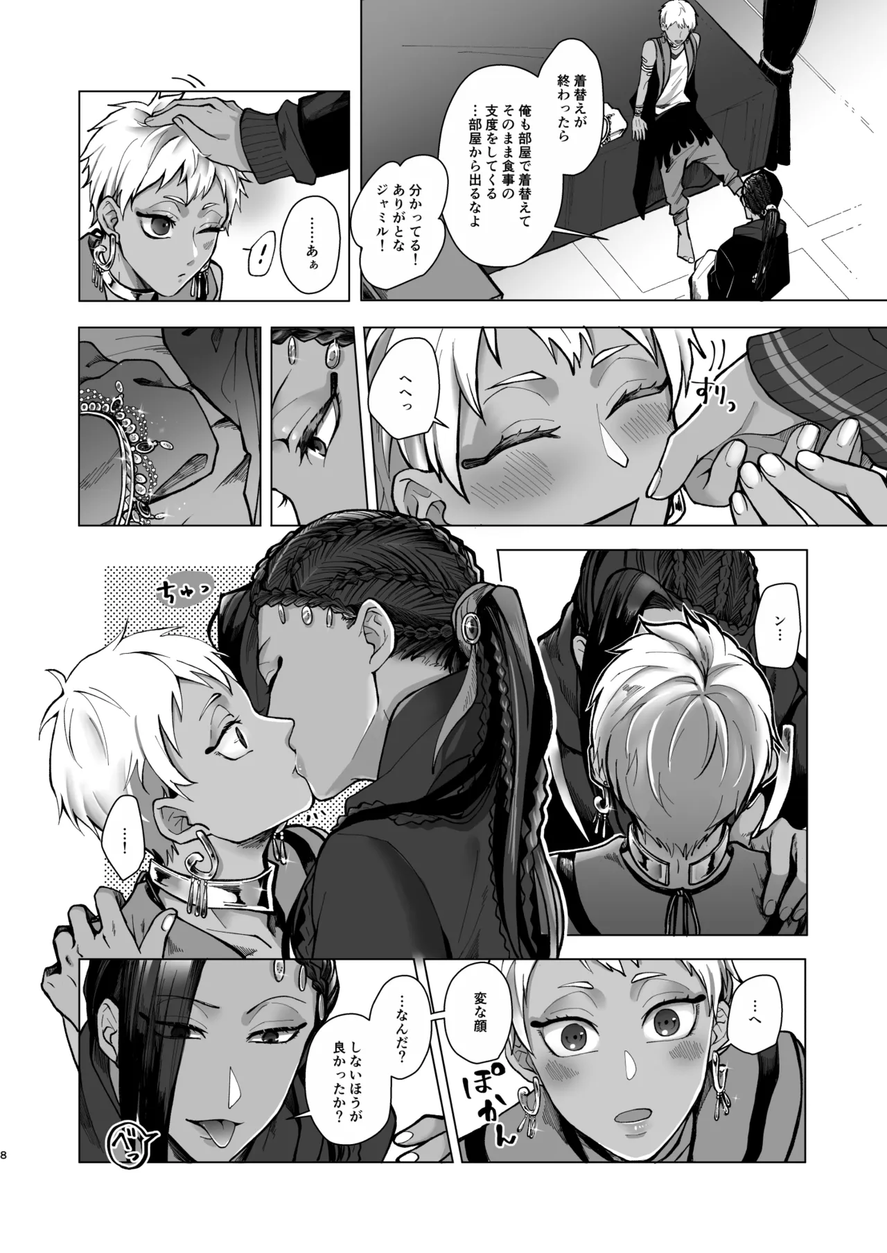 マイシンボルパニック！ - page6