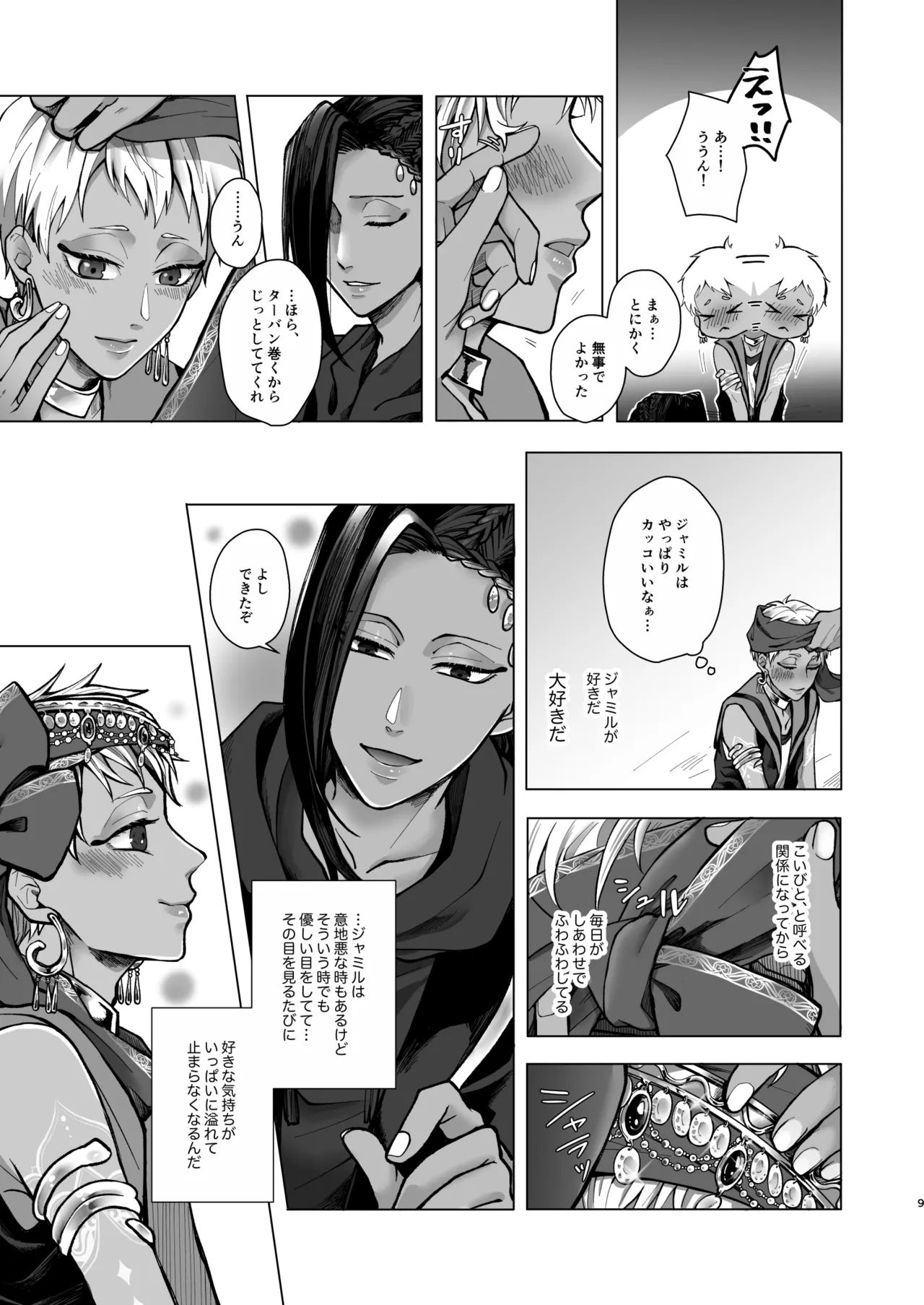 マイシンボルパニック！ - page7