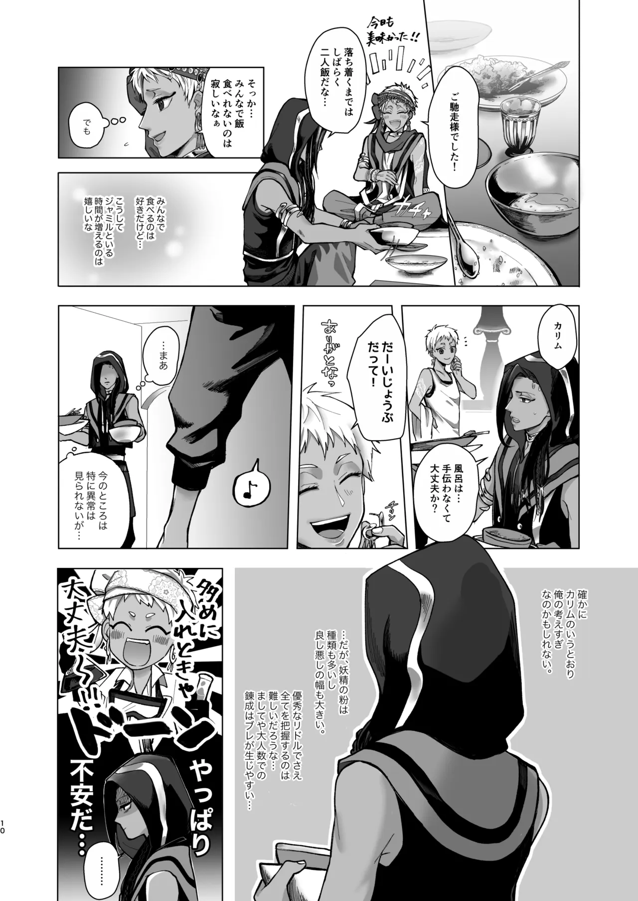 マイシンボルパニック！ - page8