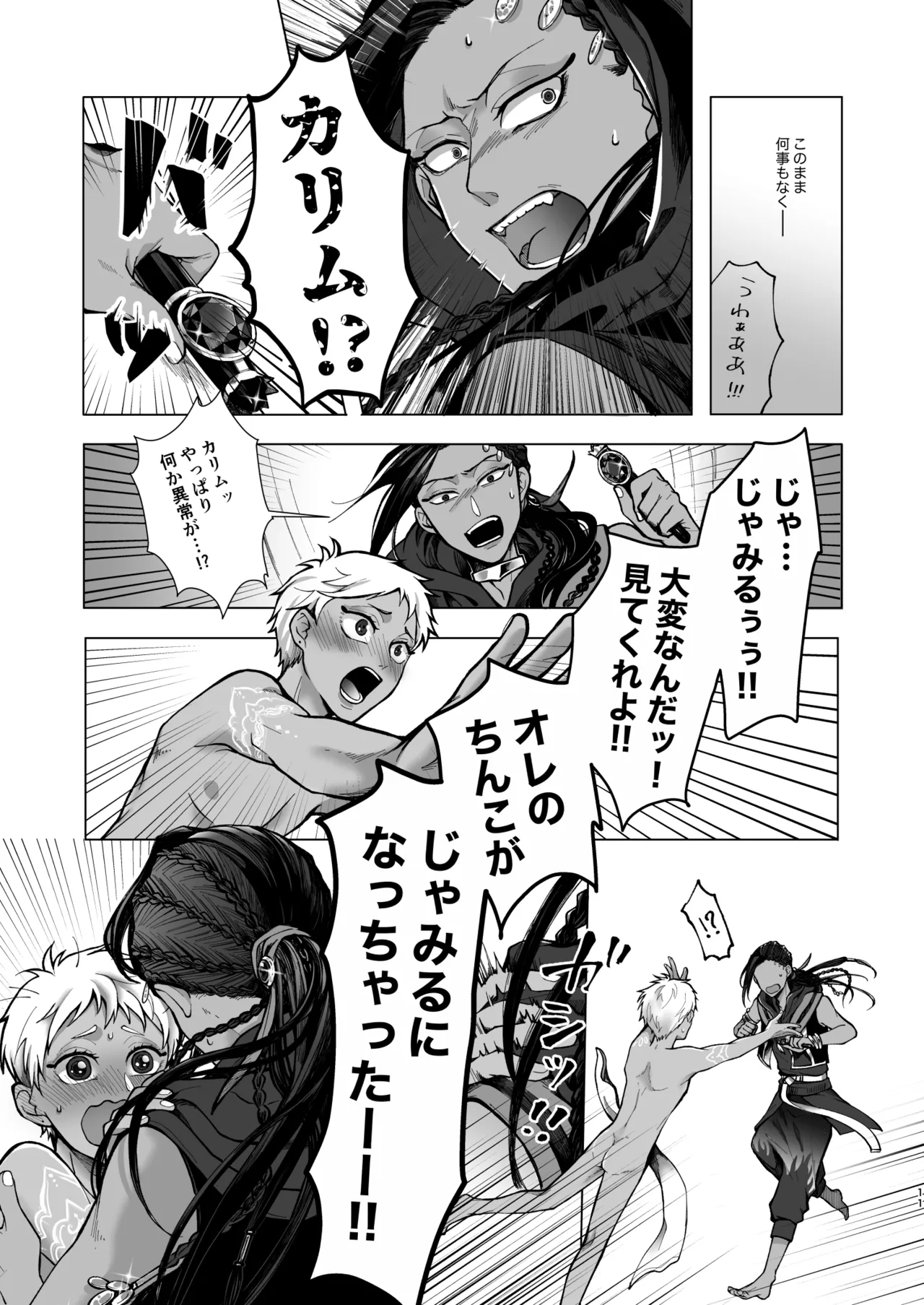 マイシンボルパニック！ - page9