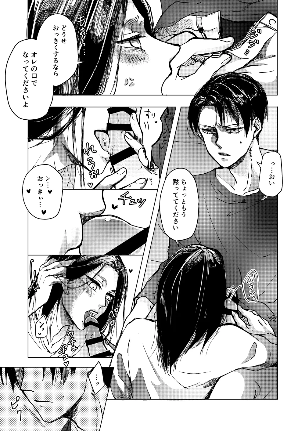 マイシンボルパニック！ - page10