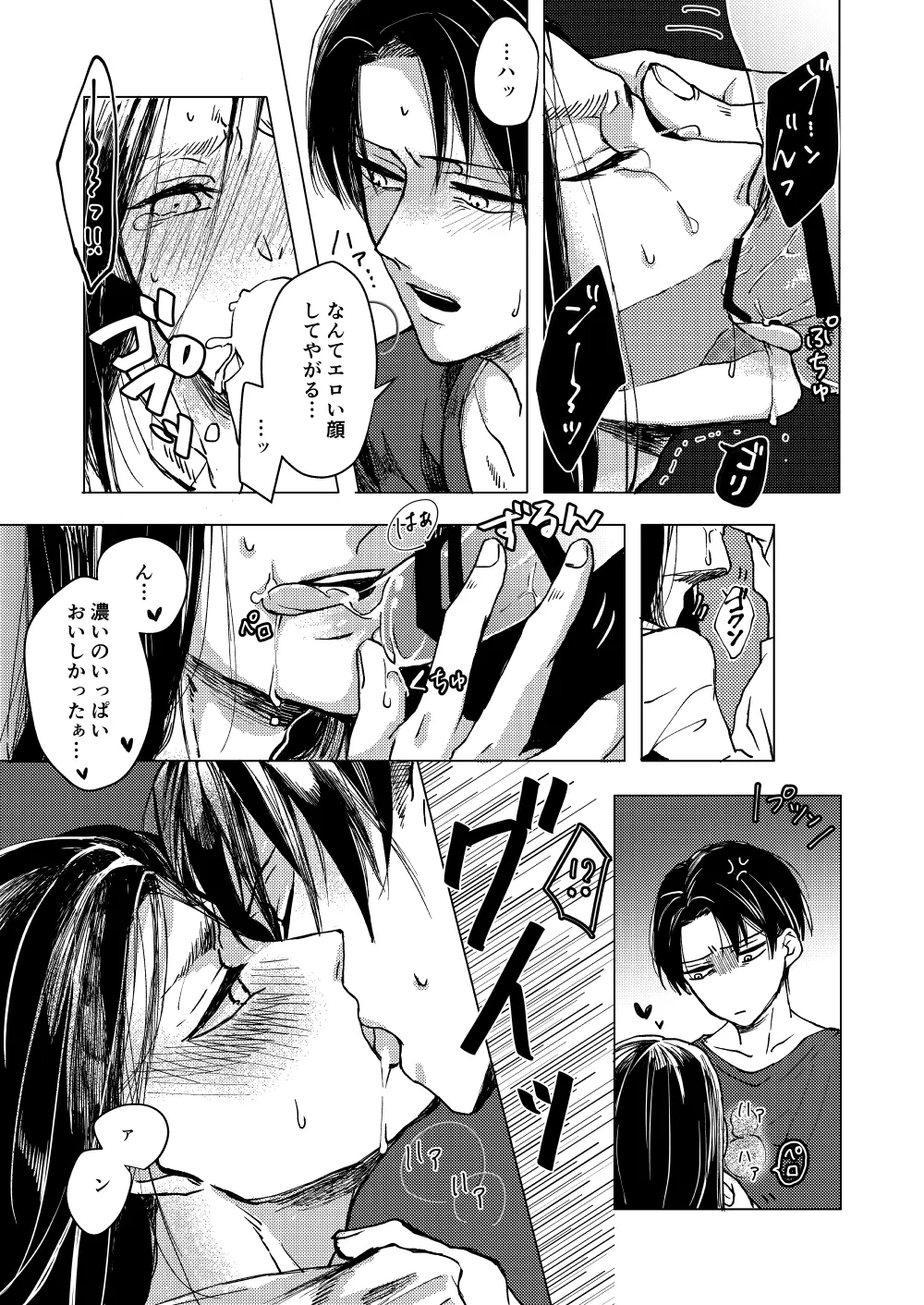 マイシンボルパニック！ - page12