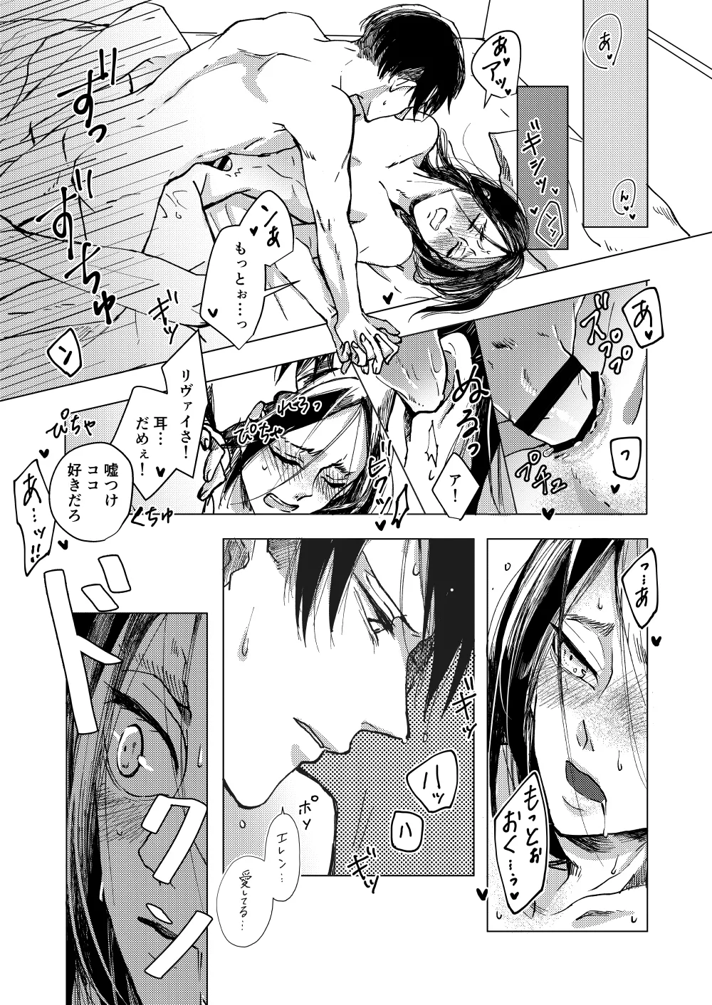 マイシンボルパニック！ - page14