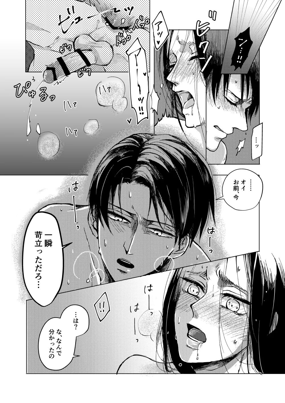 マイシンボルパニック！ - page15