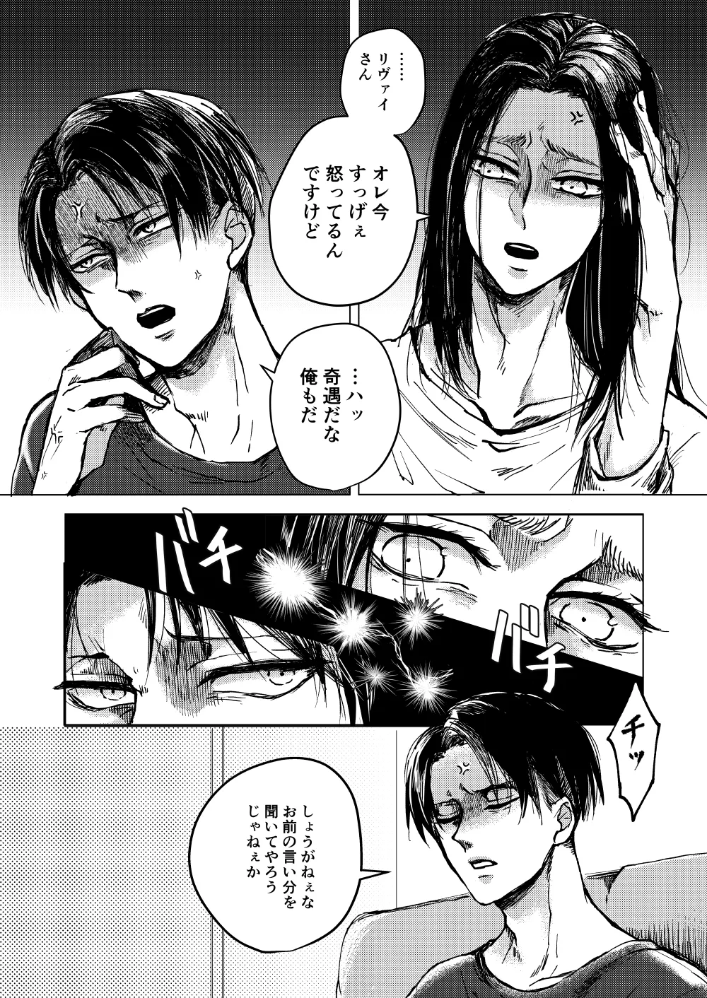 マイシンボルパニック！ - page4