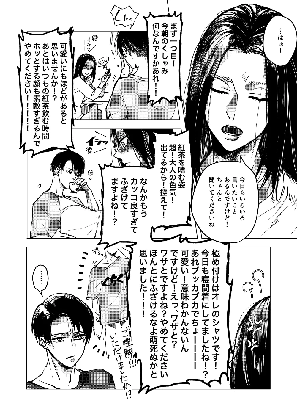 マイシンボルパニック！ - page5