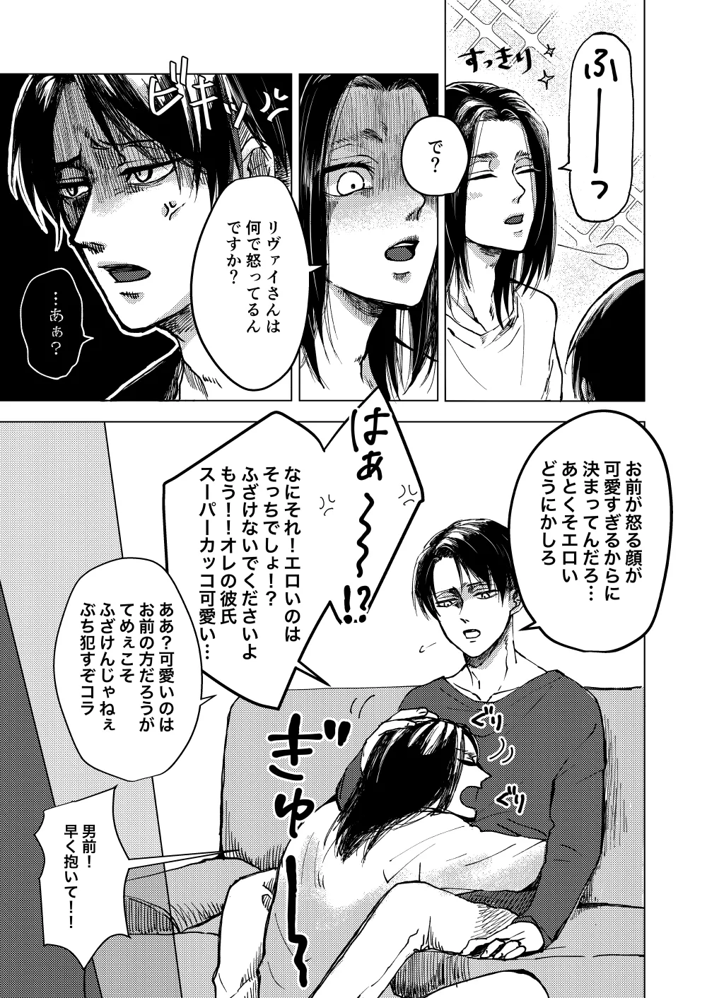 マイシンボルパニック！ - page6