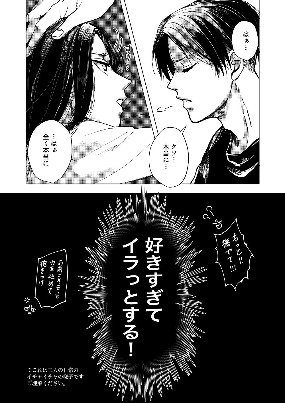 マイシンボルパニック！ - page7