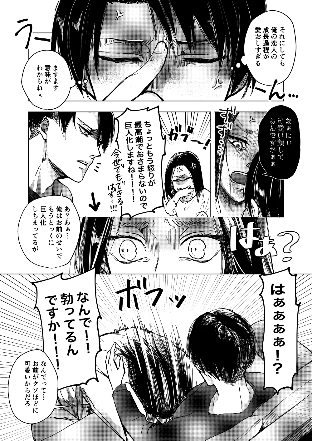 マイシンボルパニック！ - page9