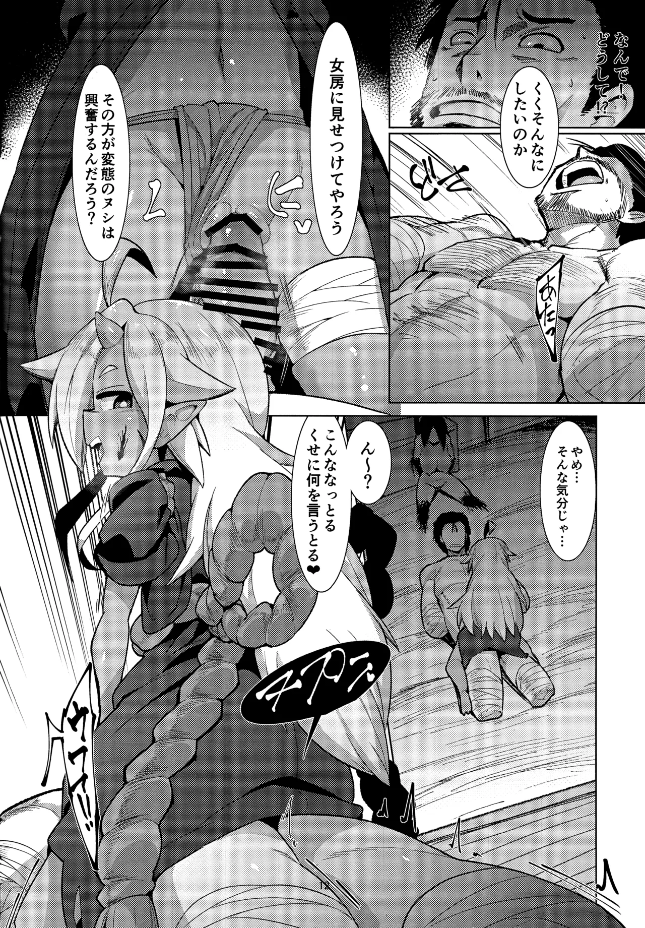えろまんが日本昔話 山姥中編 - page11