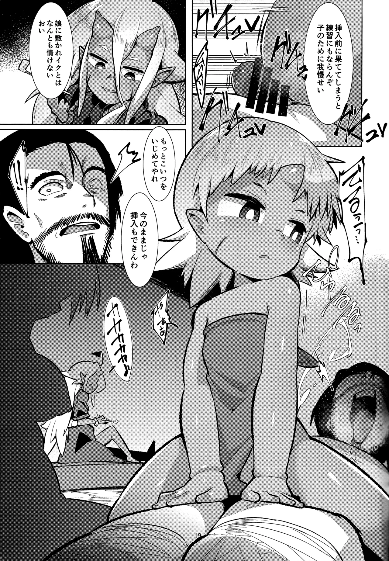 えろまんが日本昔話 山姥中編 - page18