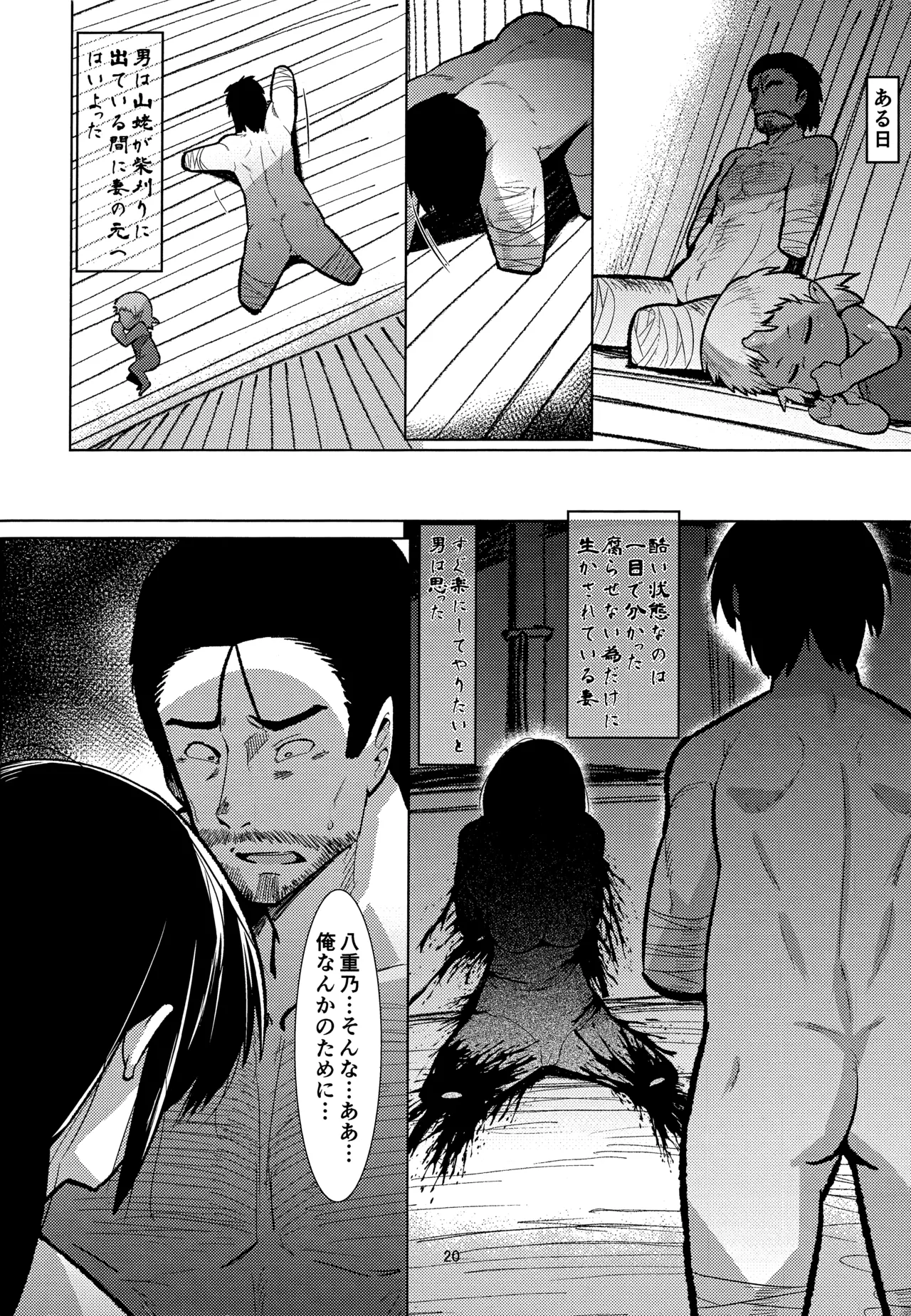 えろまんが日本昔話 山姥中編 - page19