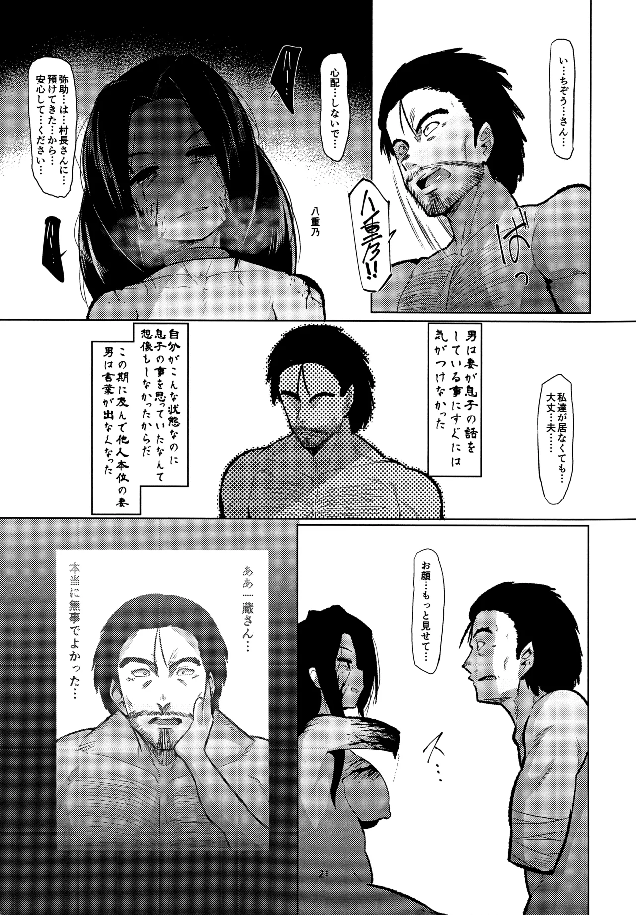 えろまんが日本昔話 山姥中編 - page20