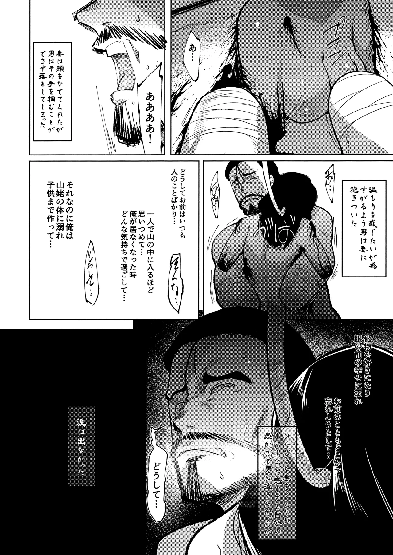 えろまんが日本昔話 山姥中編 - page21