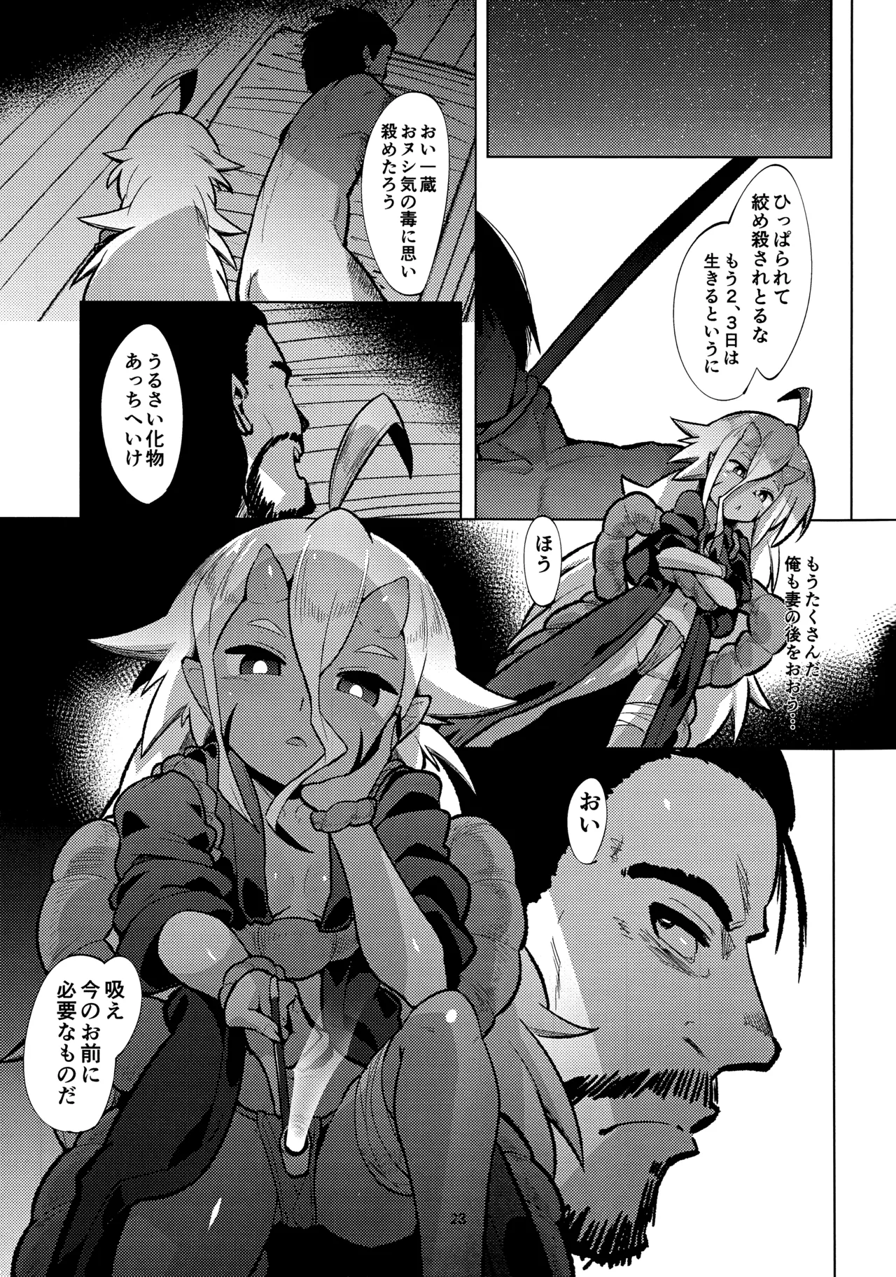 えろまんが日本昔話 山姥中編 - page22