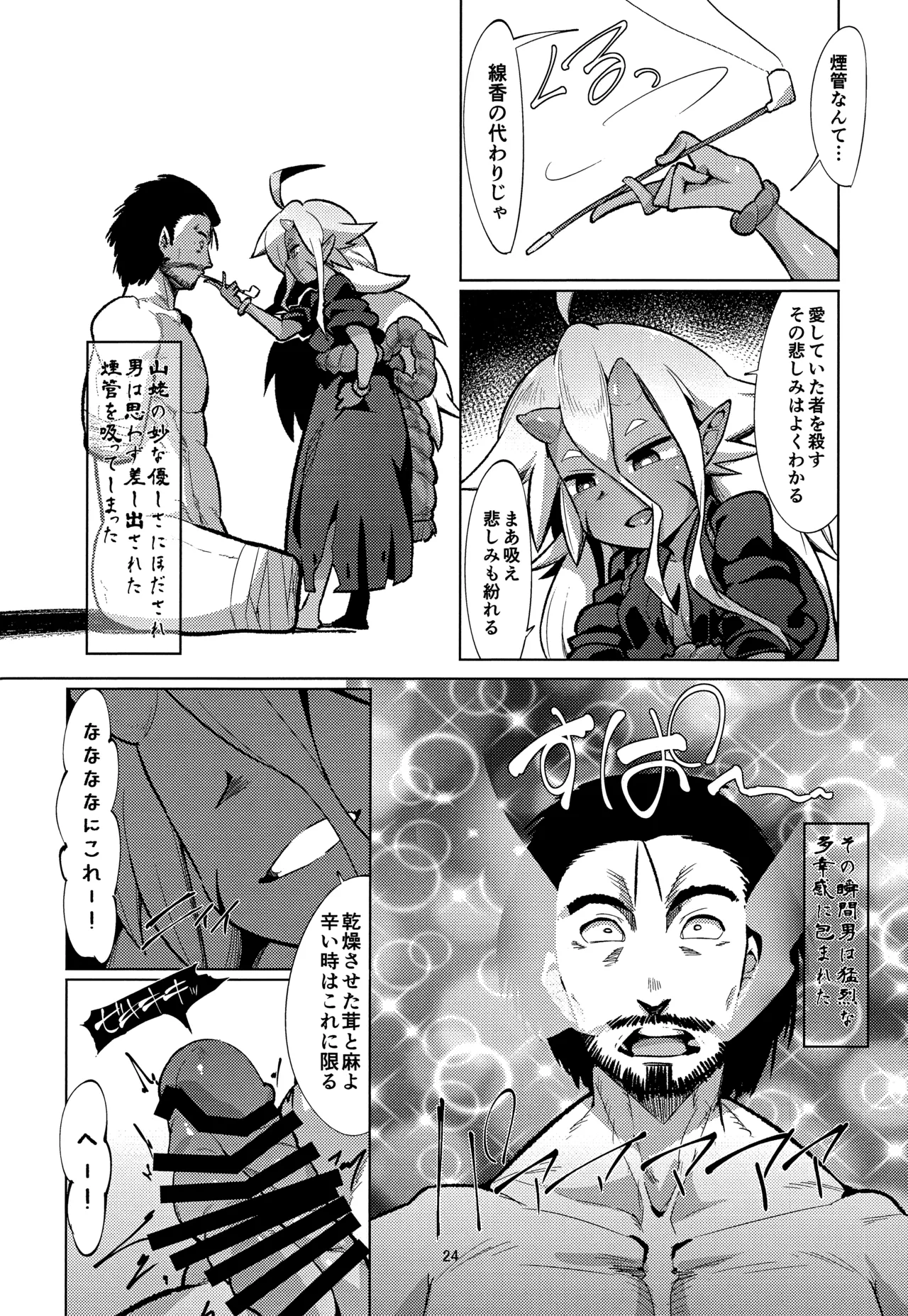 えろまんが日本昔話 山姥中編 - page23