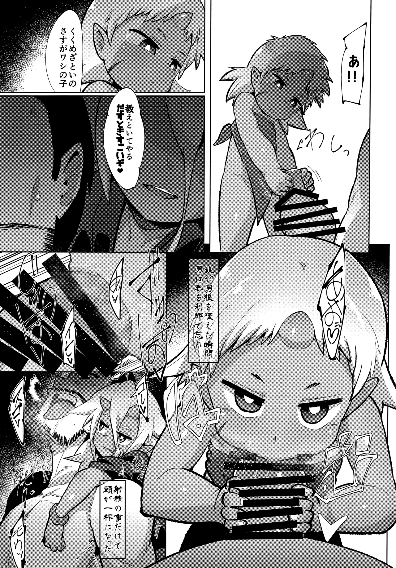 えろまんが日本昔話 山姥中編 - page24