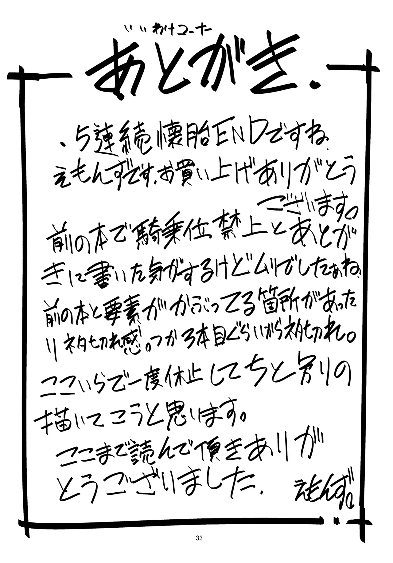 えろまんが日本昔話 山姥中編 - page32