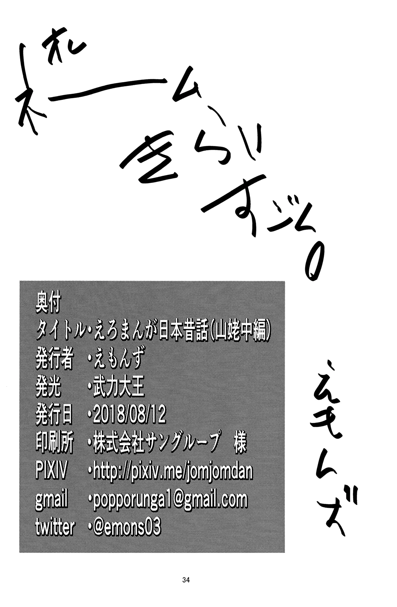 えろまんが日本昔話 山姥中編 - page33