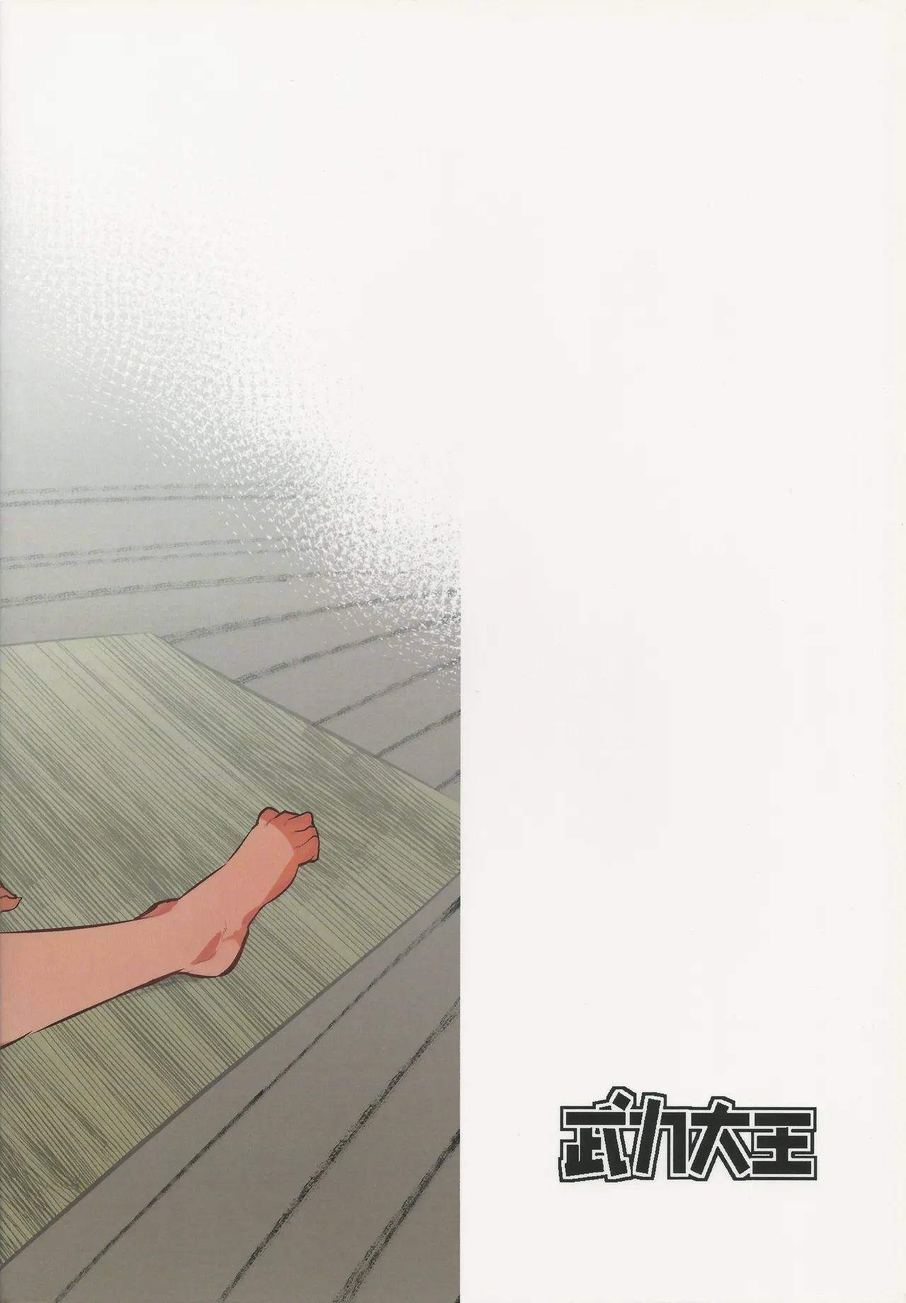 えろまんが日本昔話 山姥中編 - page34