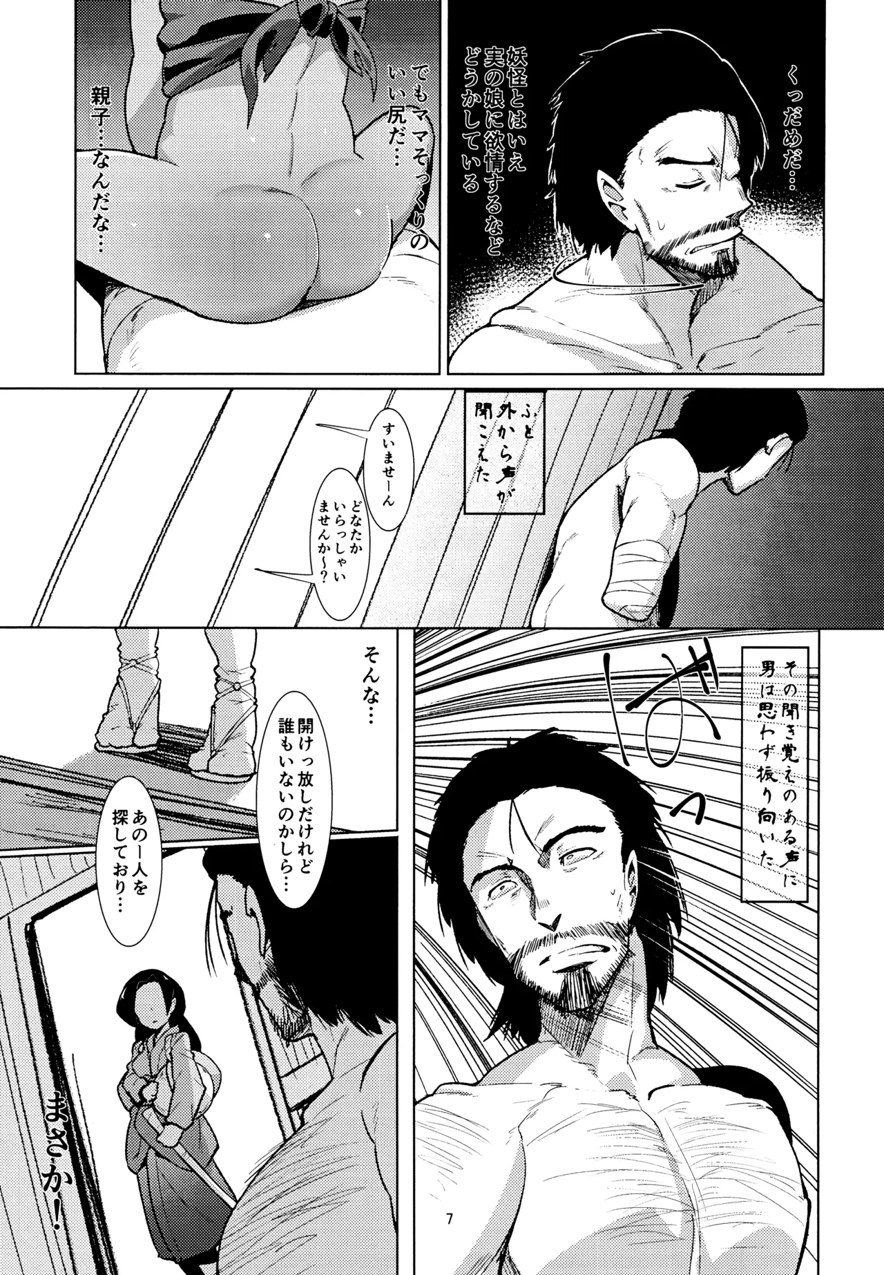 えろまんが日本昔話 山姥中編 - page6
