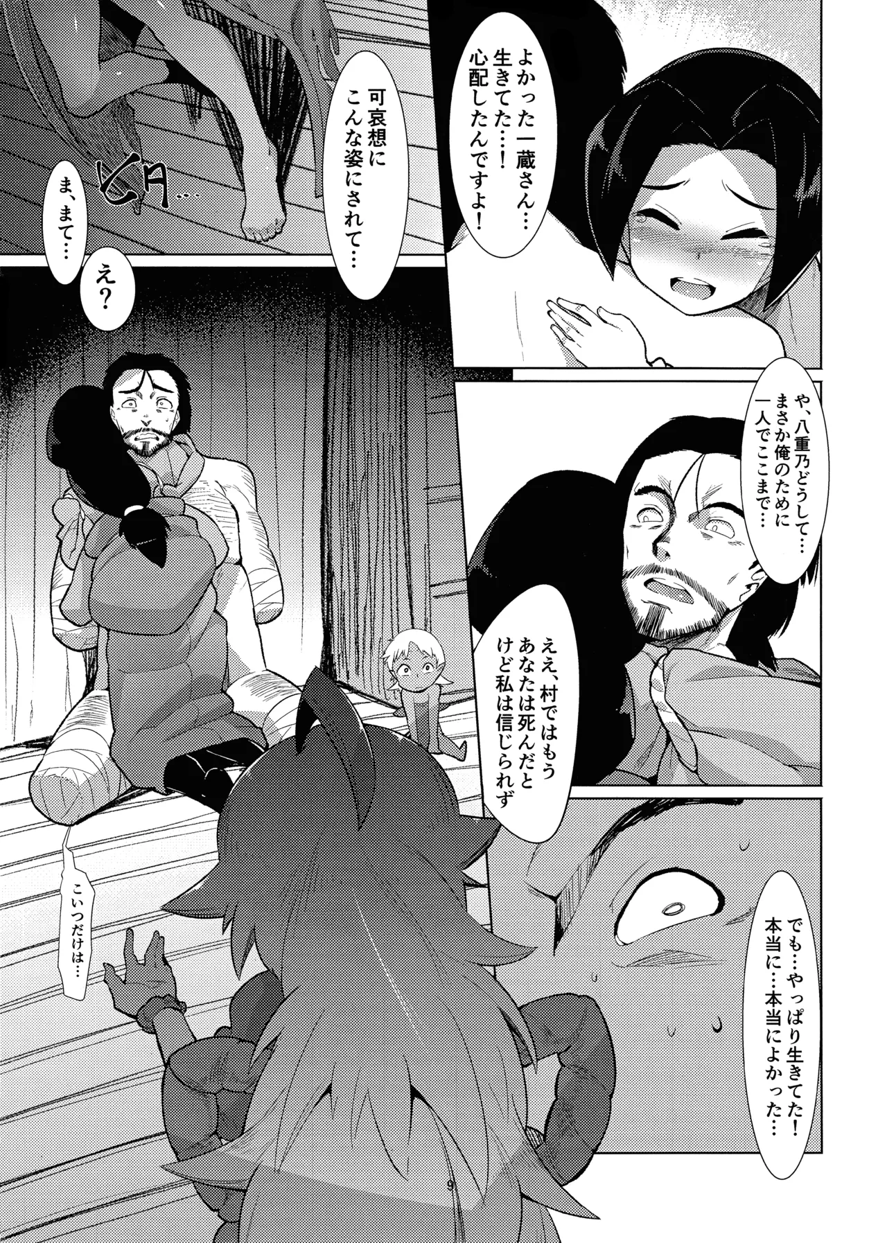 えろまんが日本昔話 山姥中編 - page8