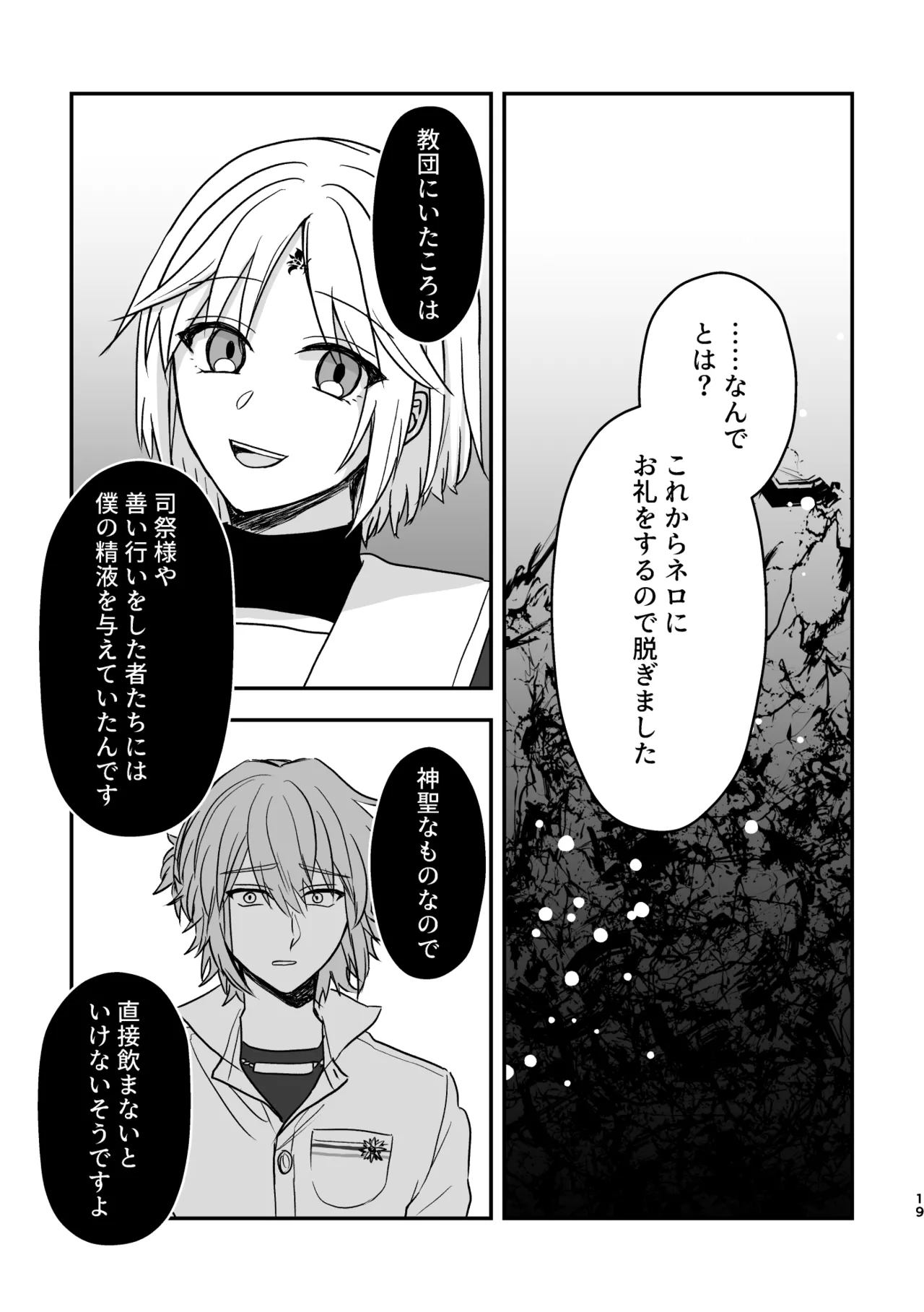 SubRosa - page19