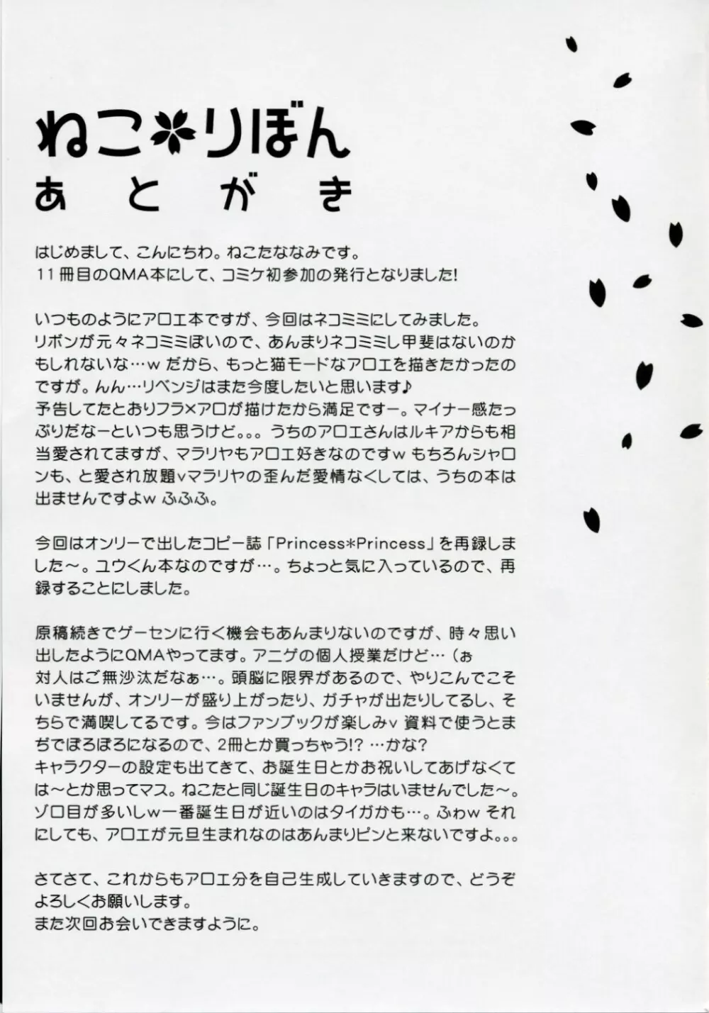 ねこりぼん - page28